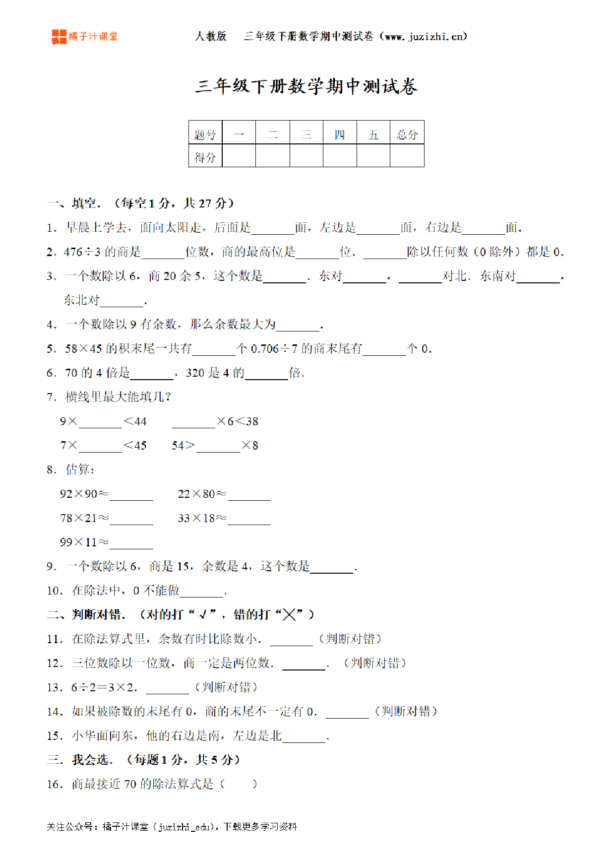 【人教版数学】三年级下册期中测试卷(一)