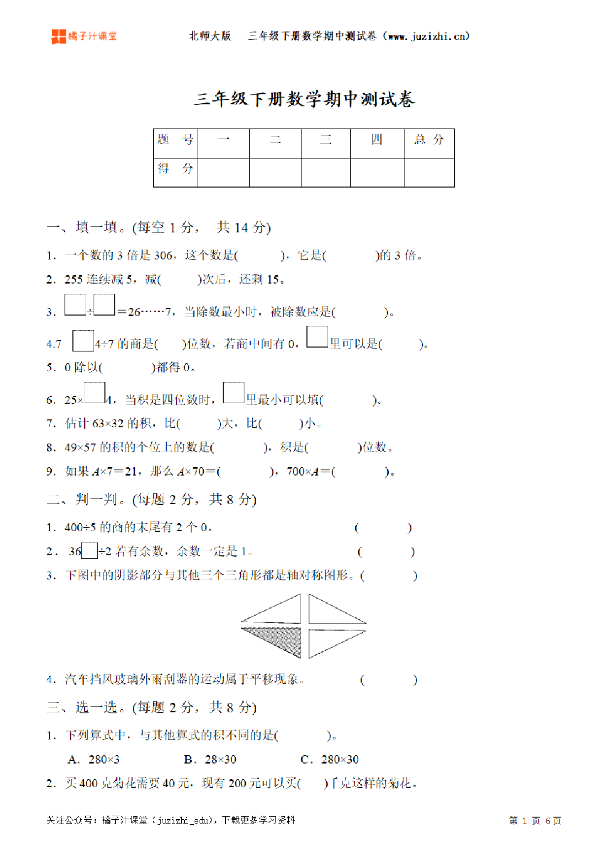 【北师大版数学】三年级下册期中测试卷(二)