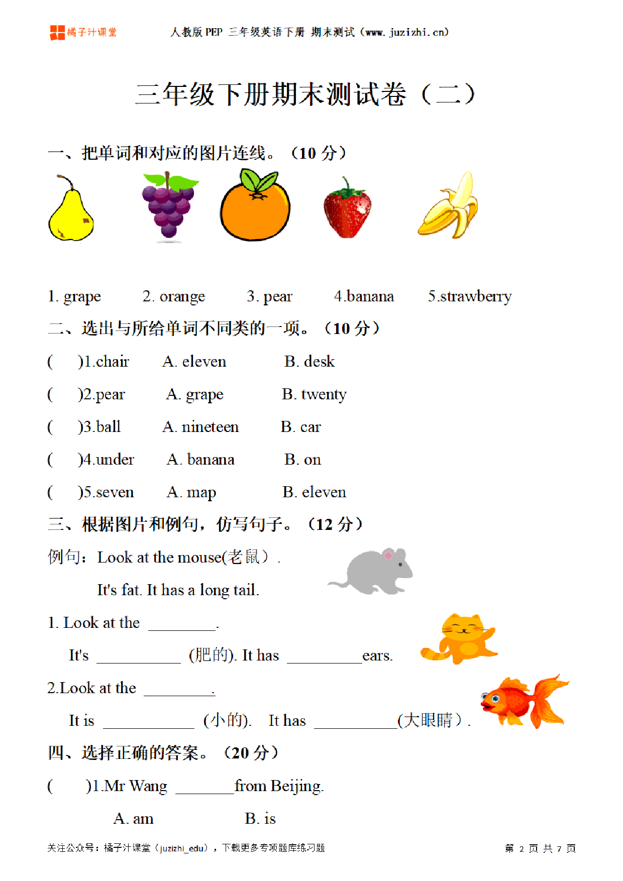 【PEP英语】三年级下册期末测试卷(二)