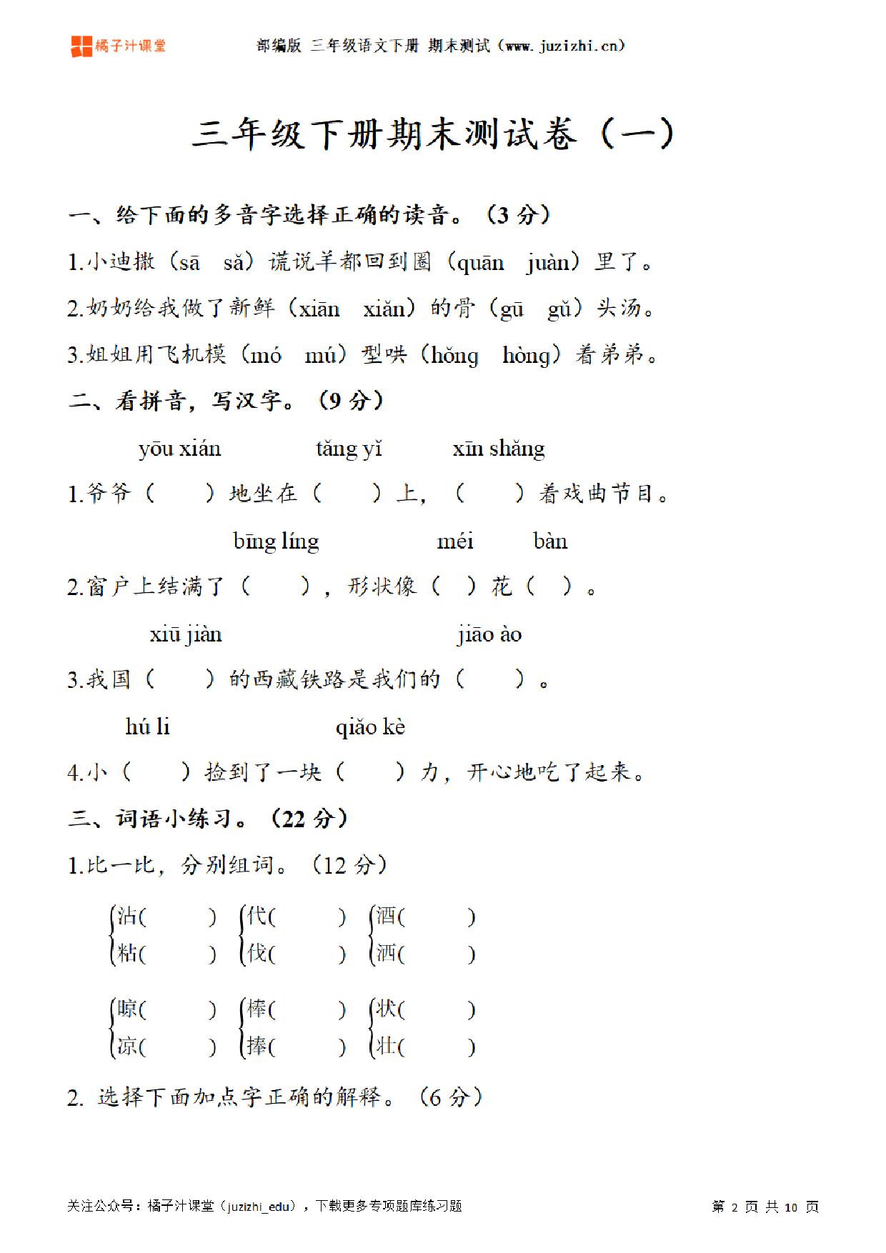 【部编版语文】三年级下册期末测试卷(一)