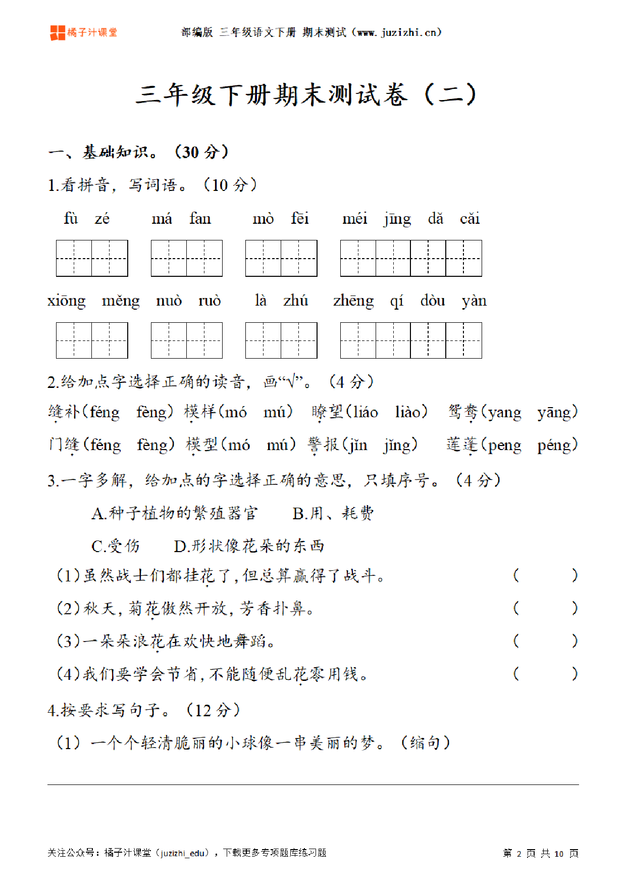 【部编版语文】三年级下册期末测试卷(二)