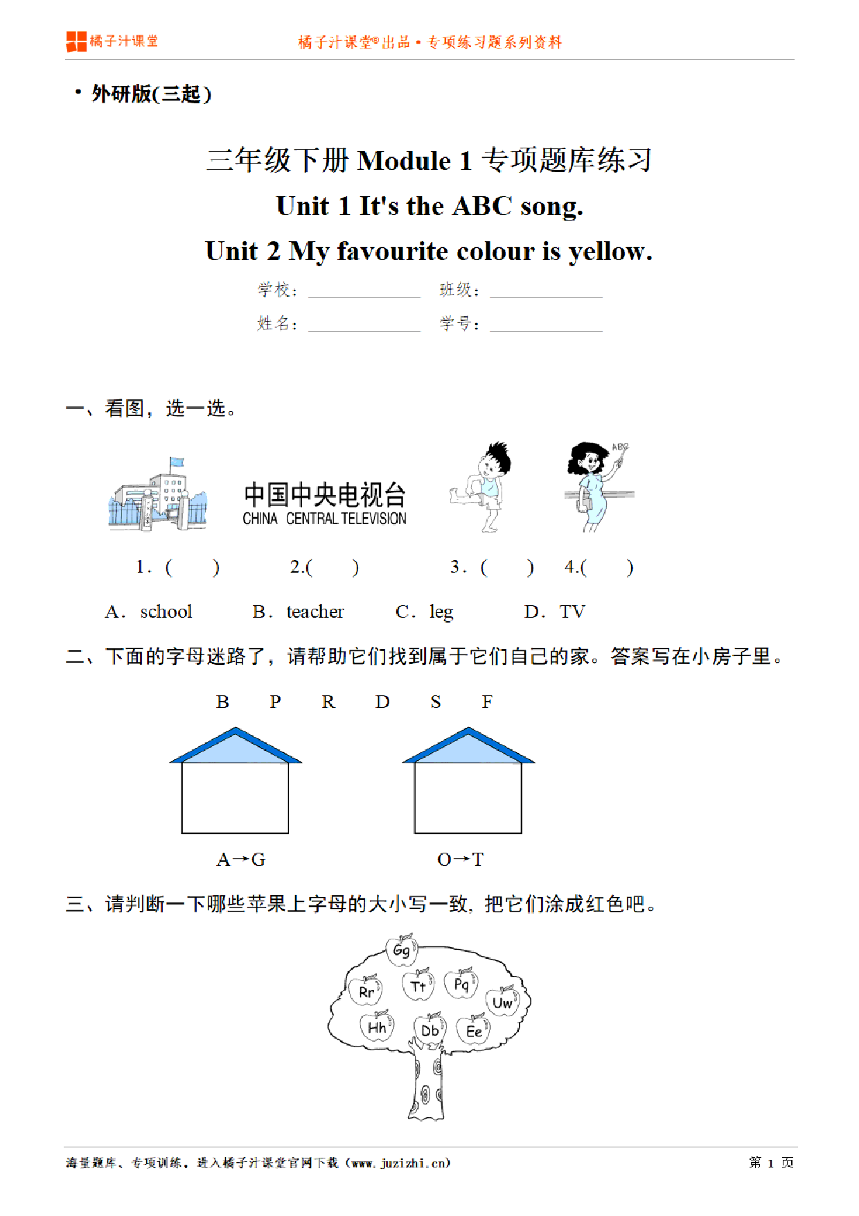 【外研版】(三起)英语三年级下册Module 1 专项练习题