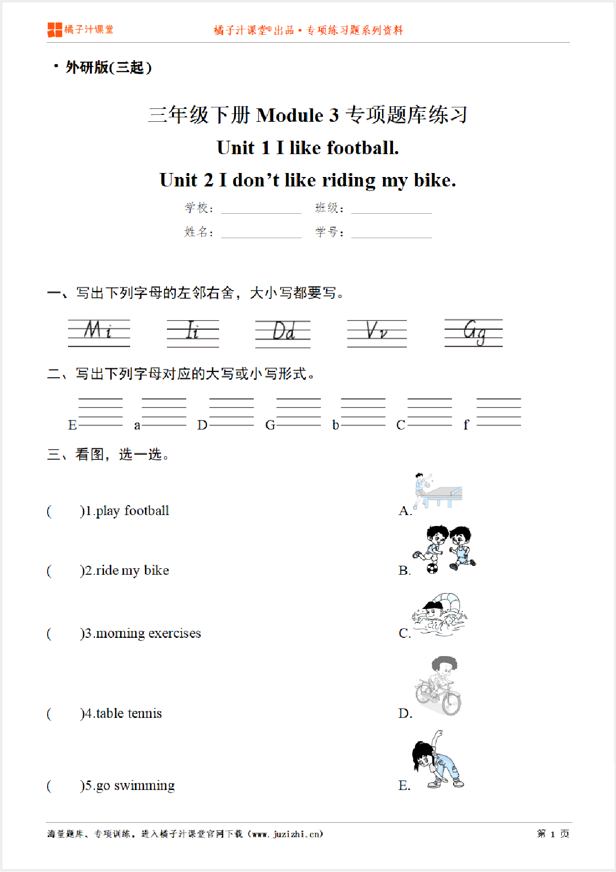【外研版】(三起)英语三年级下册Module 3 专项练习题