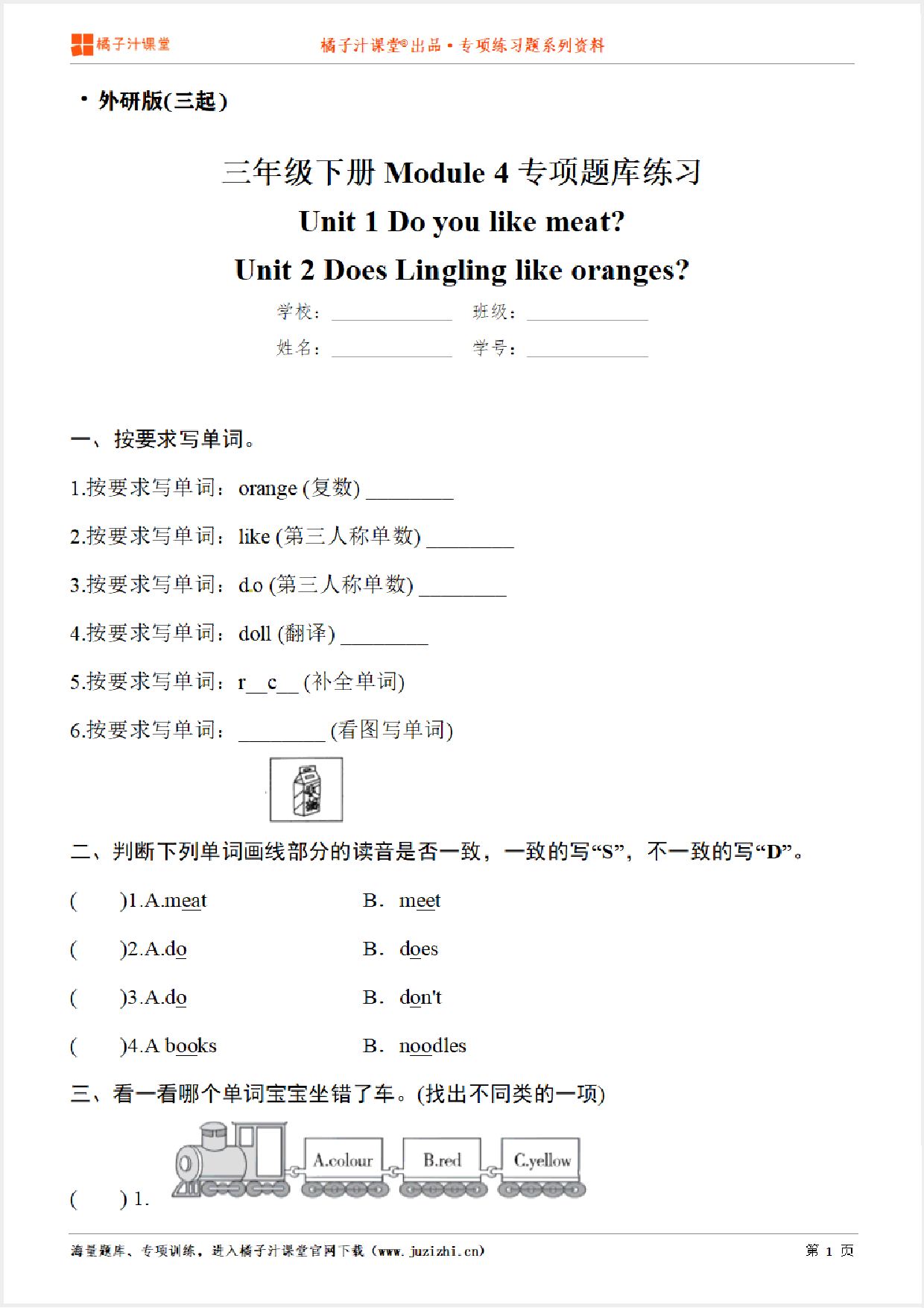 【外研版】(三起)英语三年级下册Module 4专项练习题
