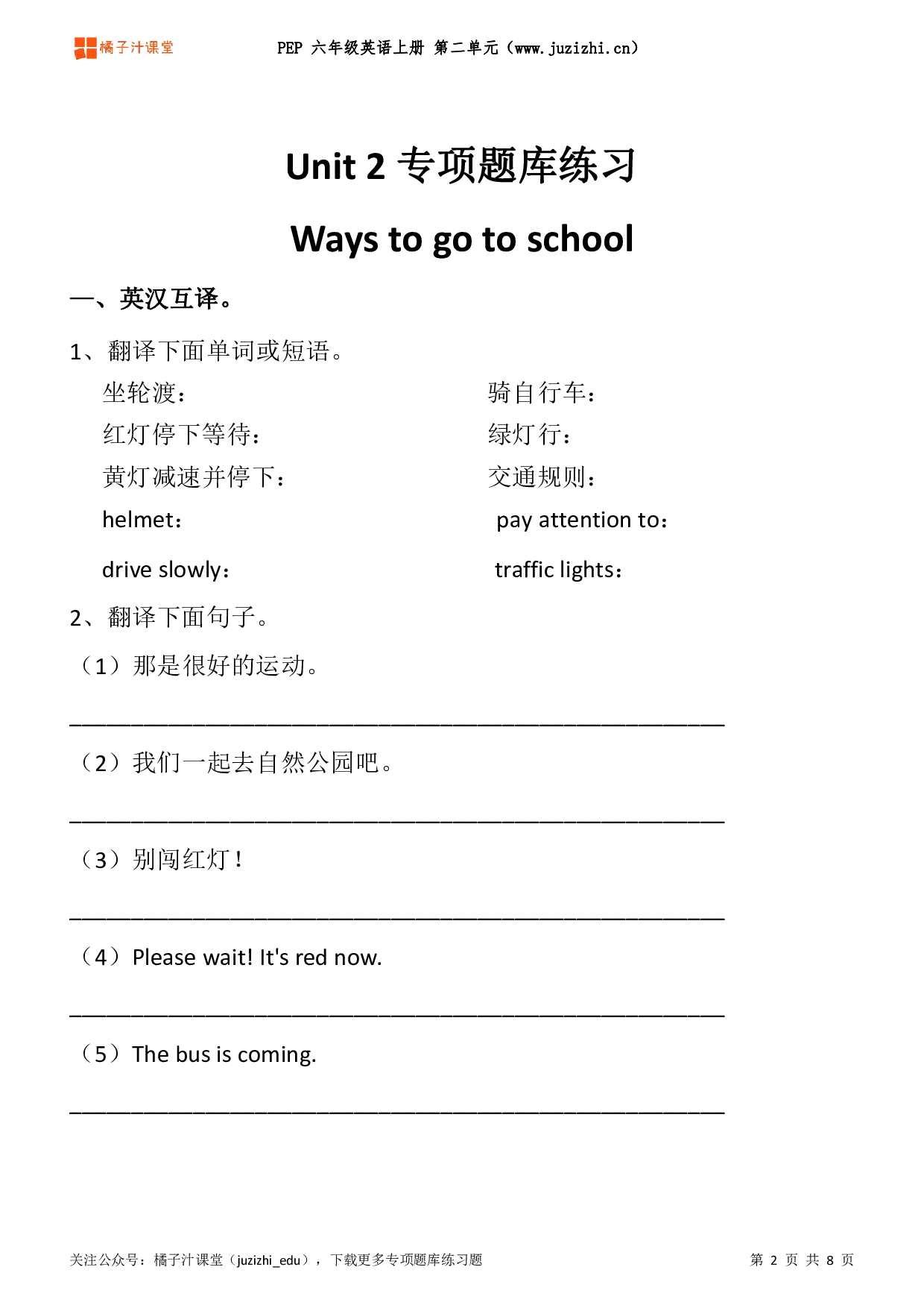 【PEP英语】六年级上册Unit 2 《Ways to go to school》专项题库练习