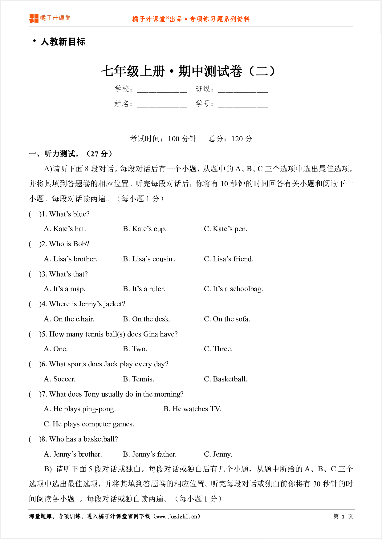 【人教新目标英语】七年级上册 期中测试卷（二）