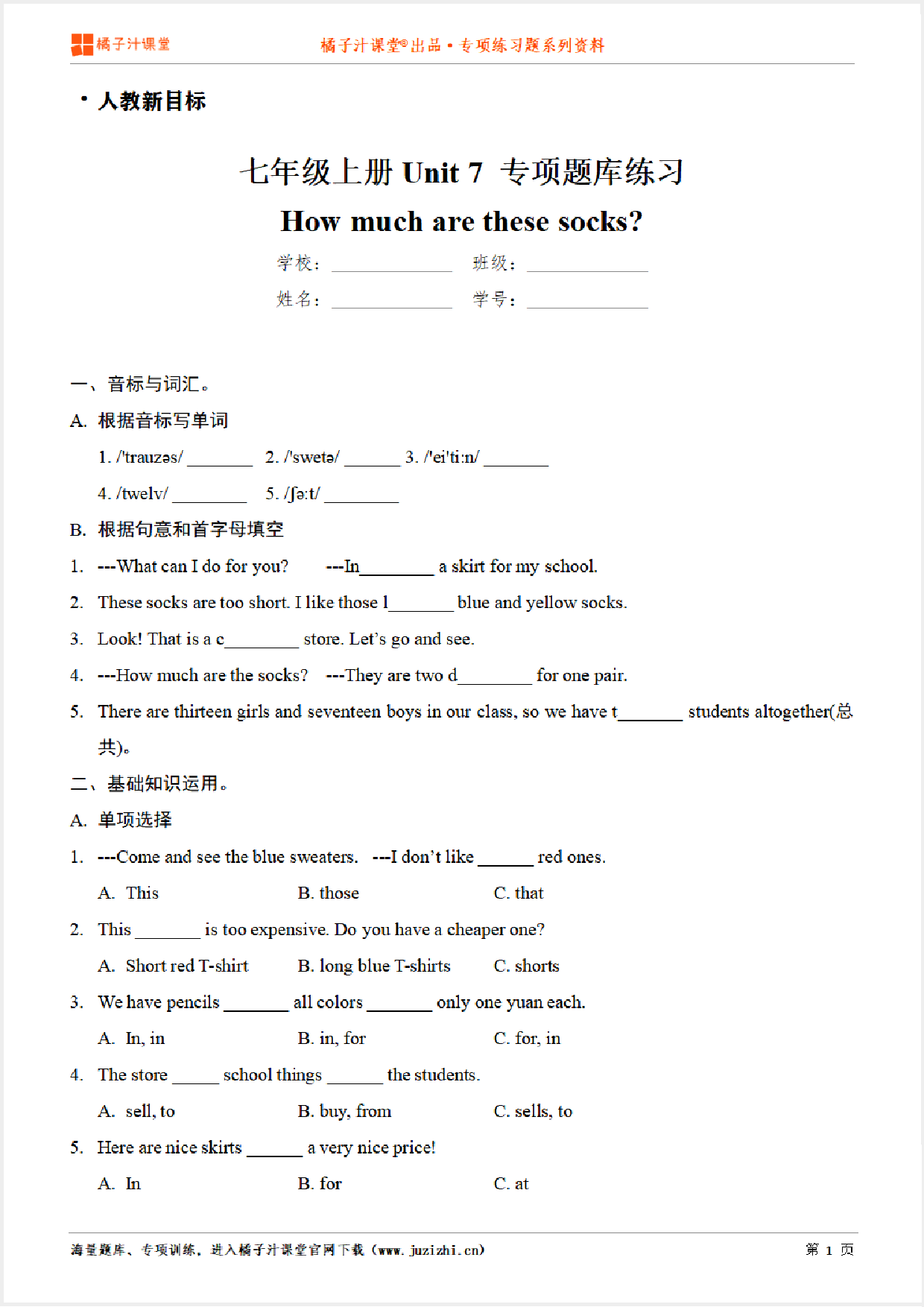 【人教新目标英语】七年级上册Unit7 How much are these socks？专项练习题