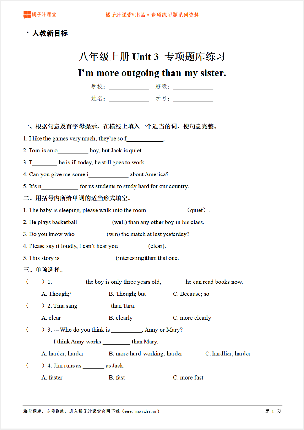 【人教新目标英语】八年级上册Unit3 I’m more outgoing than my sister专项练习题