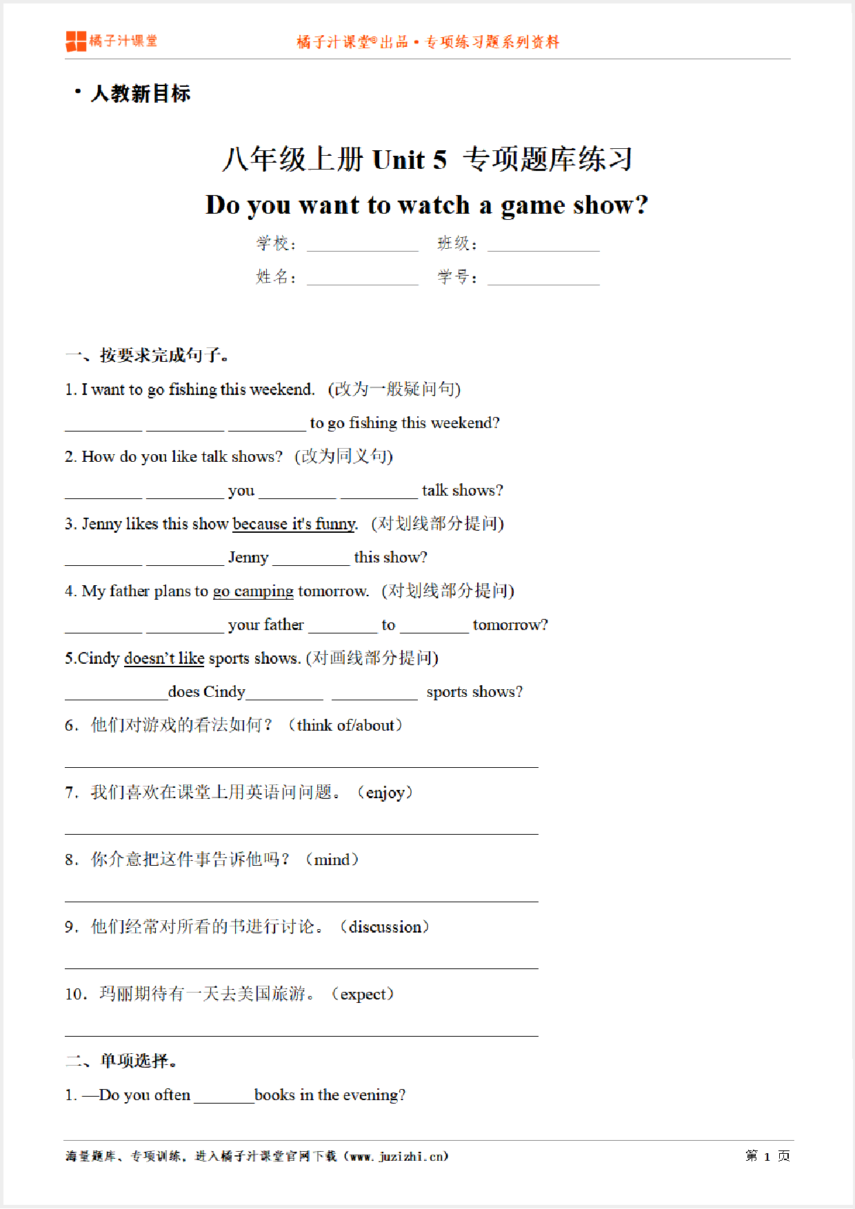 【人教新目标英语】八年级上册Unit5 Do you want to watch a game show专项练习题