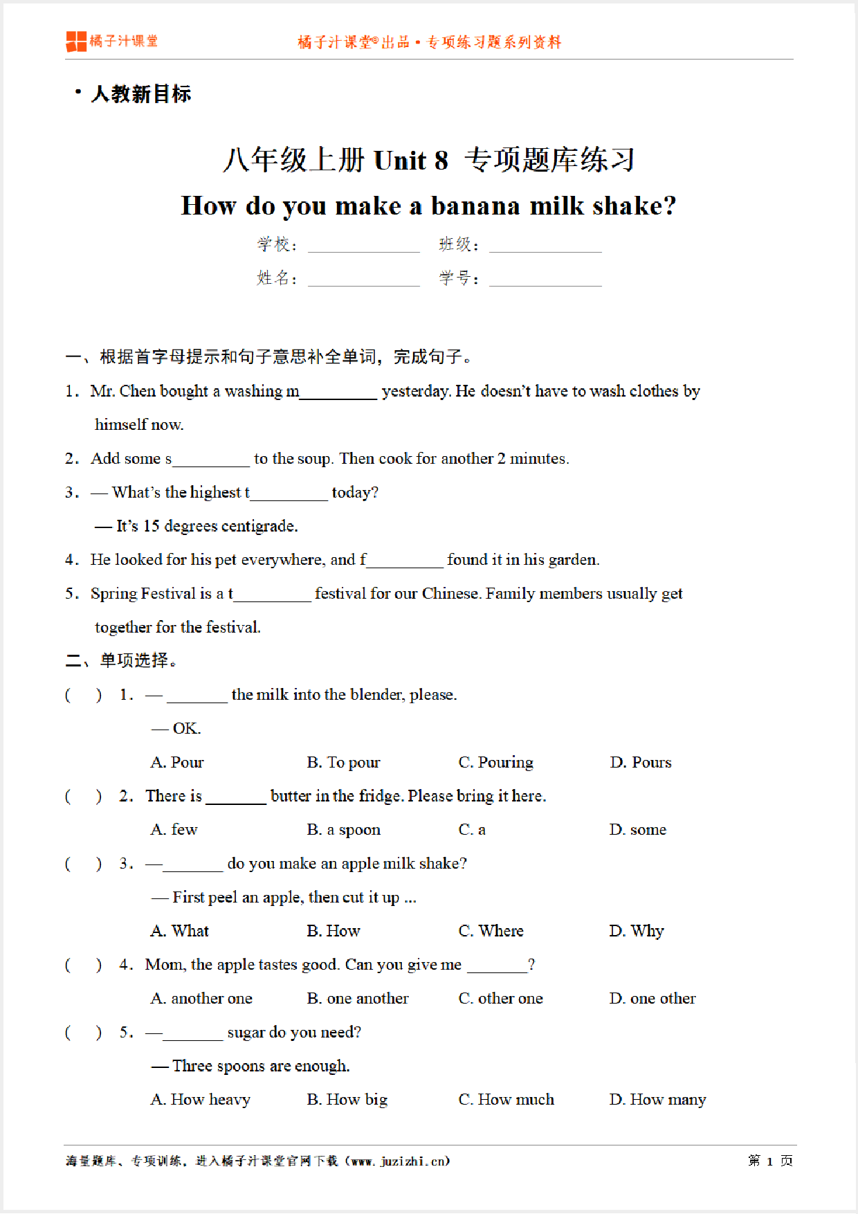 【人教新目标英语】八年级上册Unit8 How do you make a banana milk shake?专项练习题