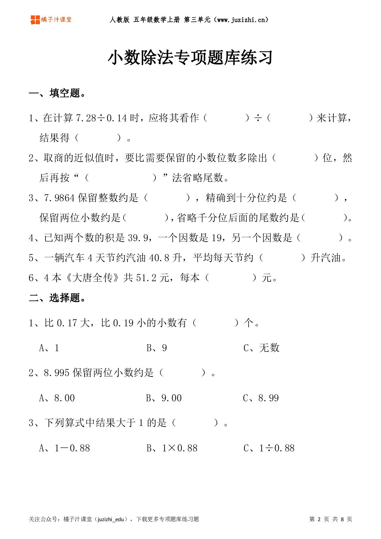 【人教版数学】五年级上册三单元《小数除法》专项题库练习题