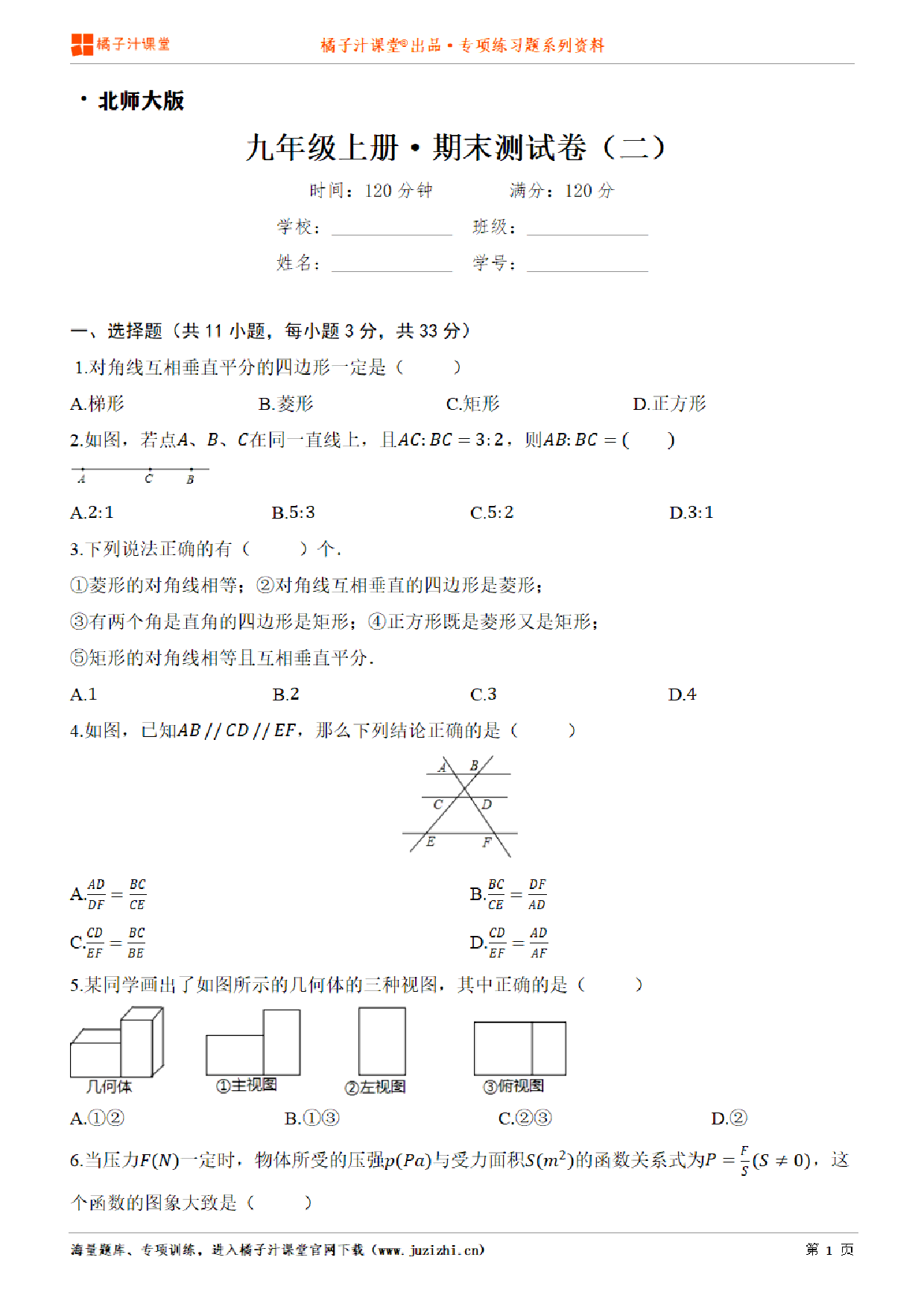 【北师大版数学】九年级上册期末测试卷(二)