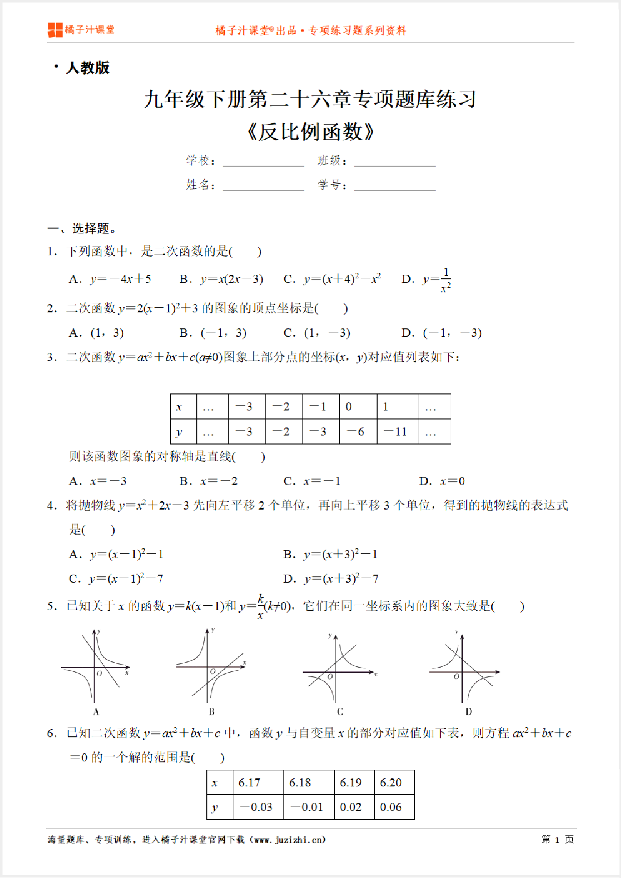 【人教版数学】九年级下册第二十六章《反比例函数》专项练习题