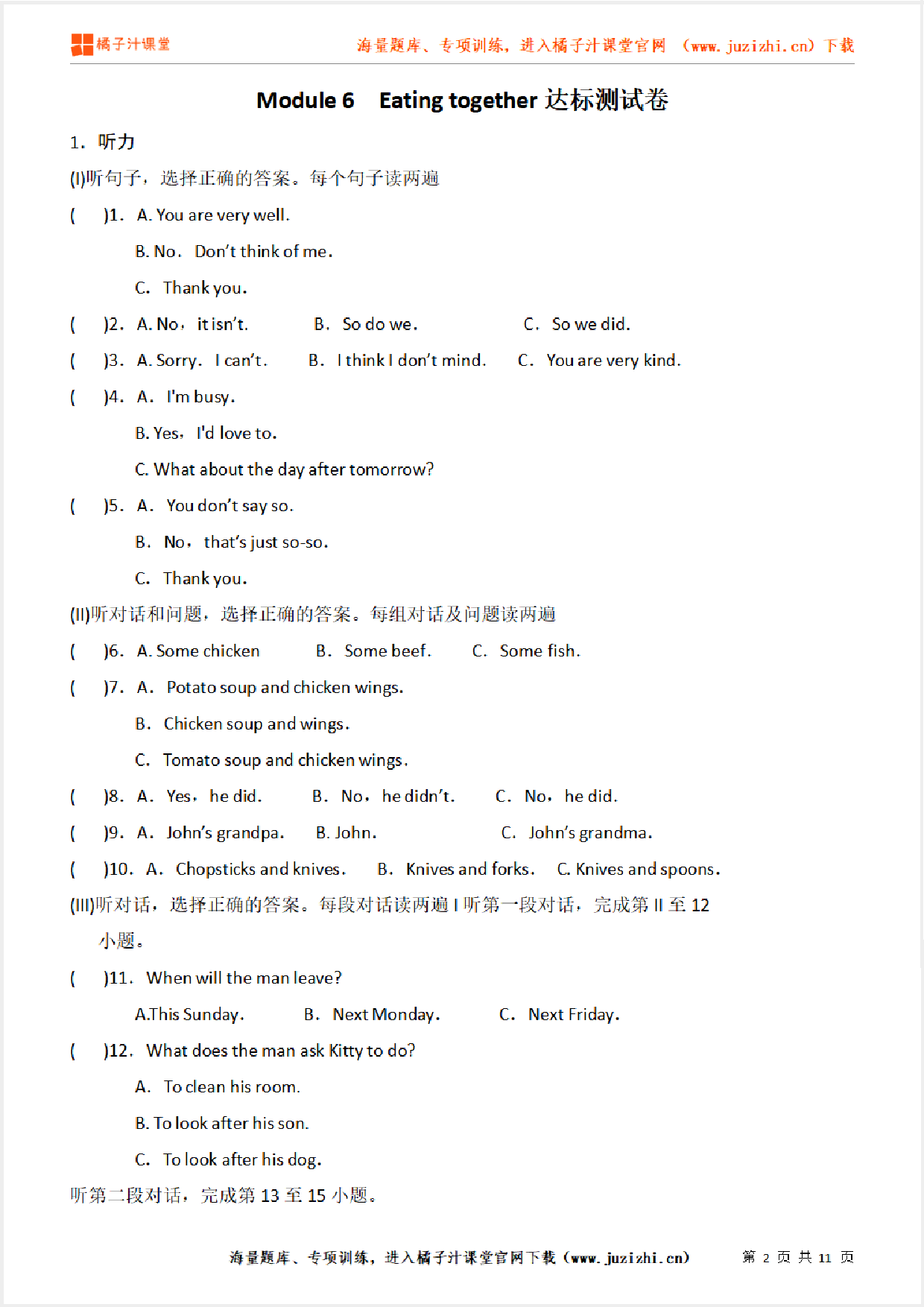 【外研版初中英语】九年级下册Module 6 单元综合检测卷(无听力)