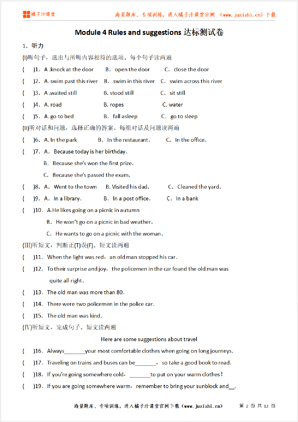 【外研版初中英语】九年级下册Module 4 单元综合检测卷(无听力)