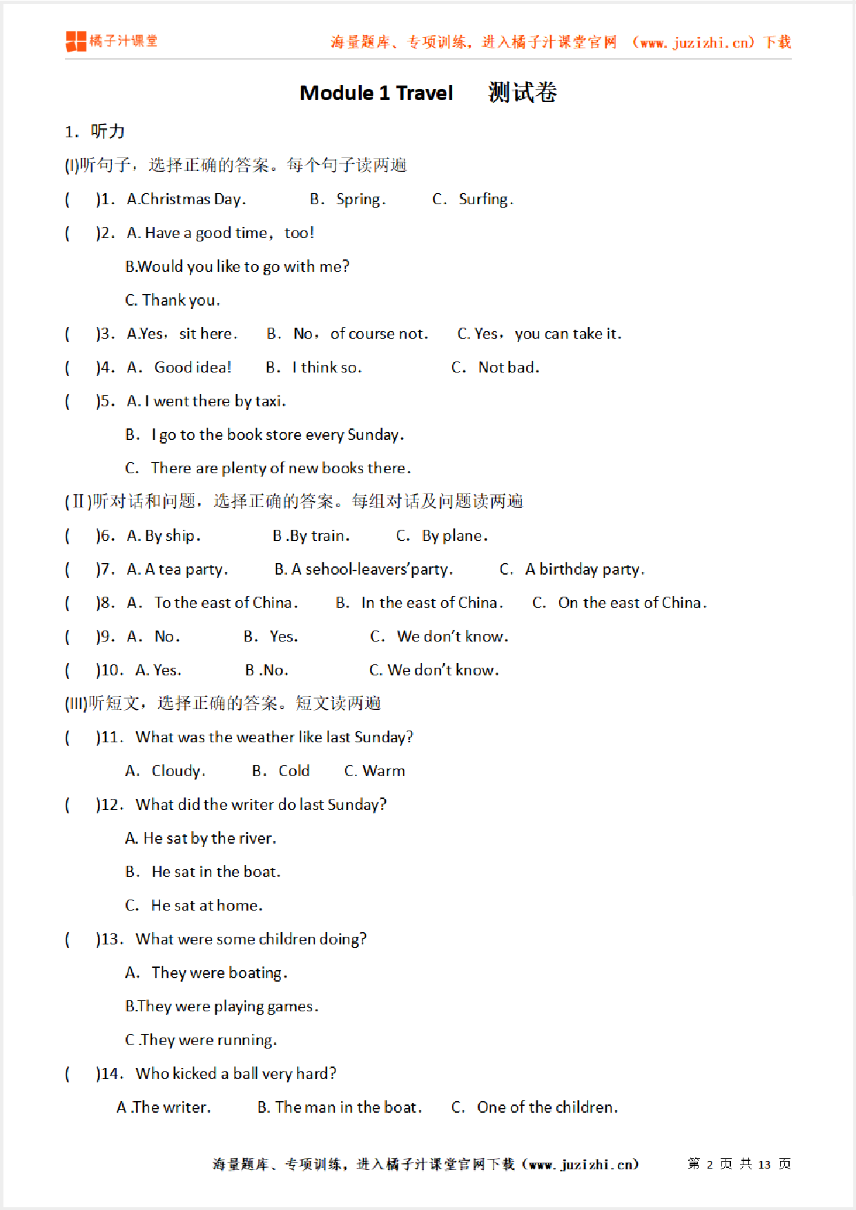 【外研版初中英语】九年级下册Module 1 单元综合检测卷(无听力)
