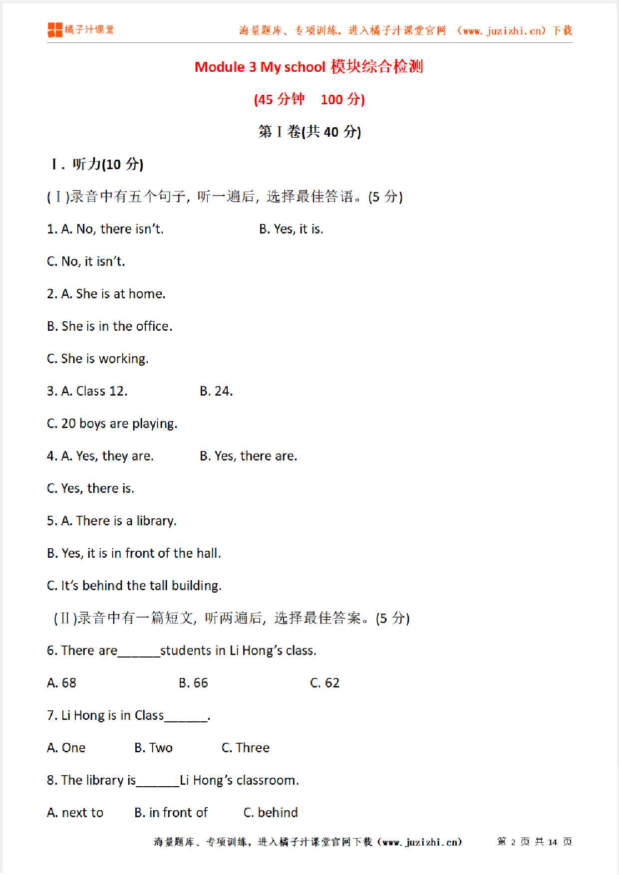 【外研版初中英语】七年级上册Module 3 单元综合检测卷(含听力)