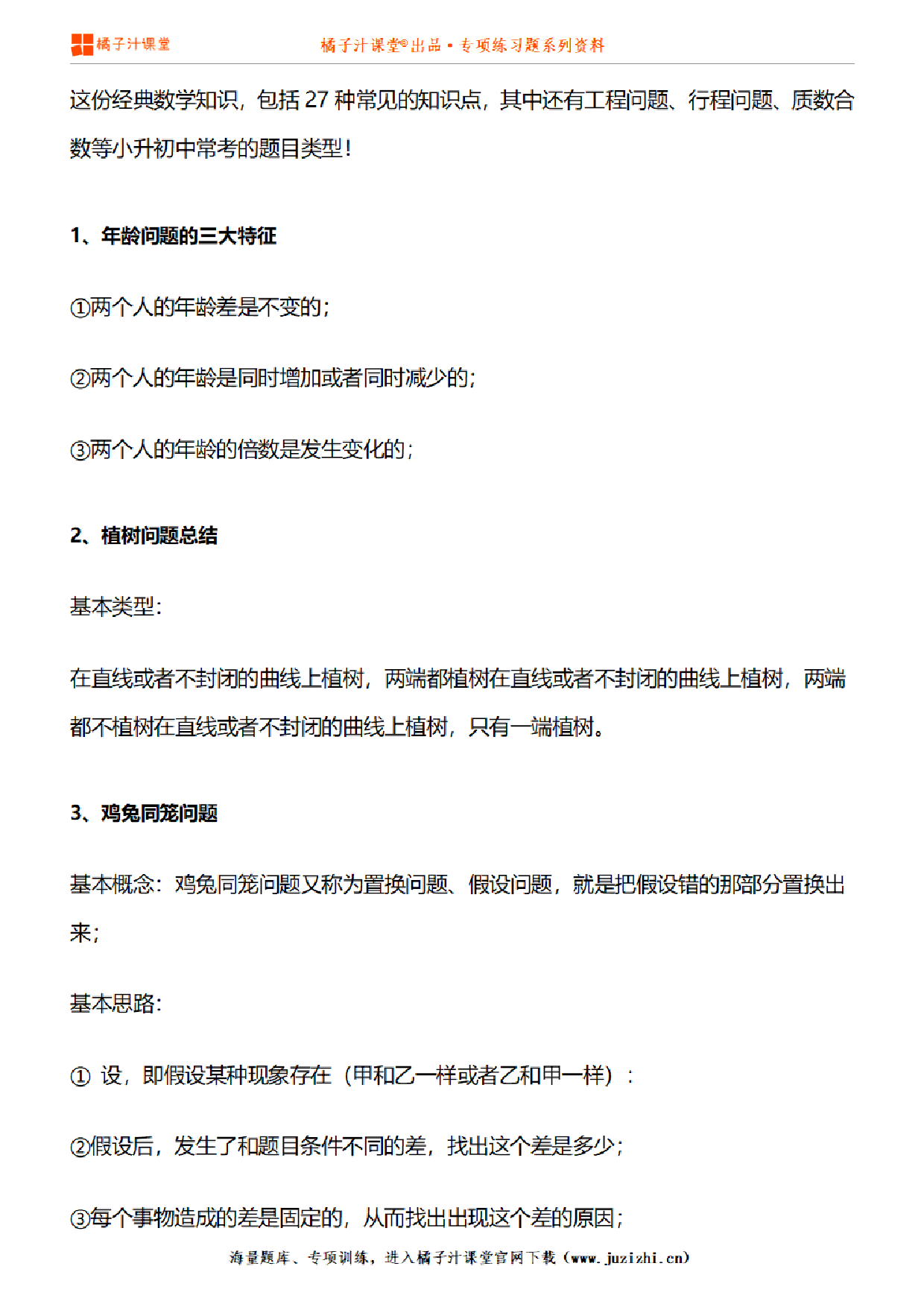 27个小学数学经典知识点，小升初考试必备