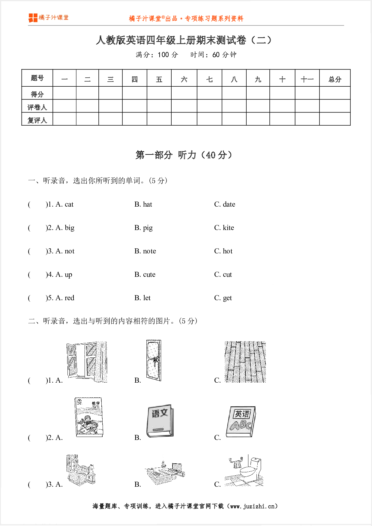 【PEP英语】四年级上册期末测试卷(二)(含听力)