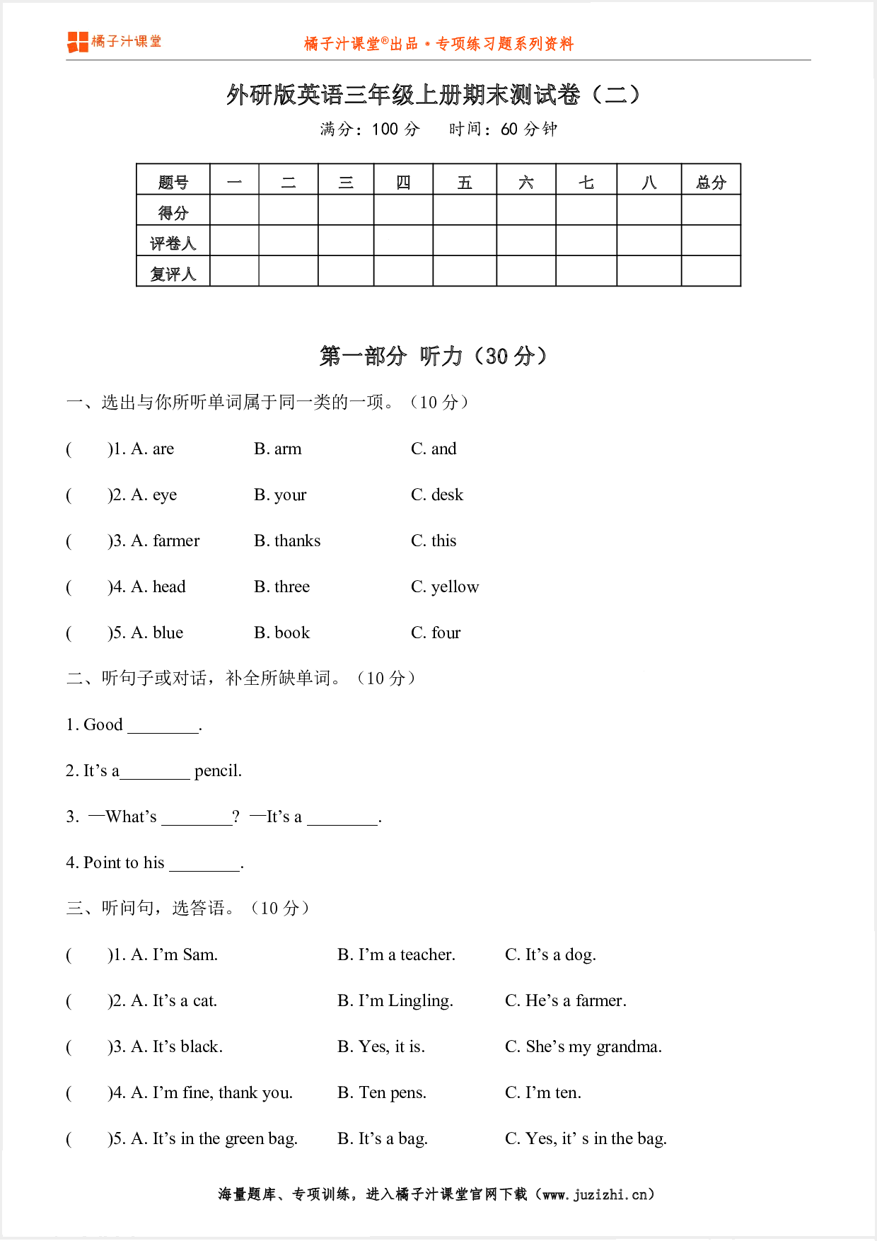 【外研版英语】三年级上册期末测试卷(二)(含听力)