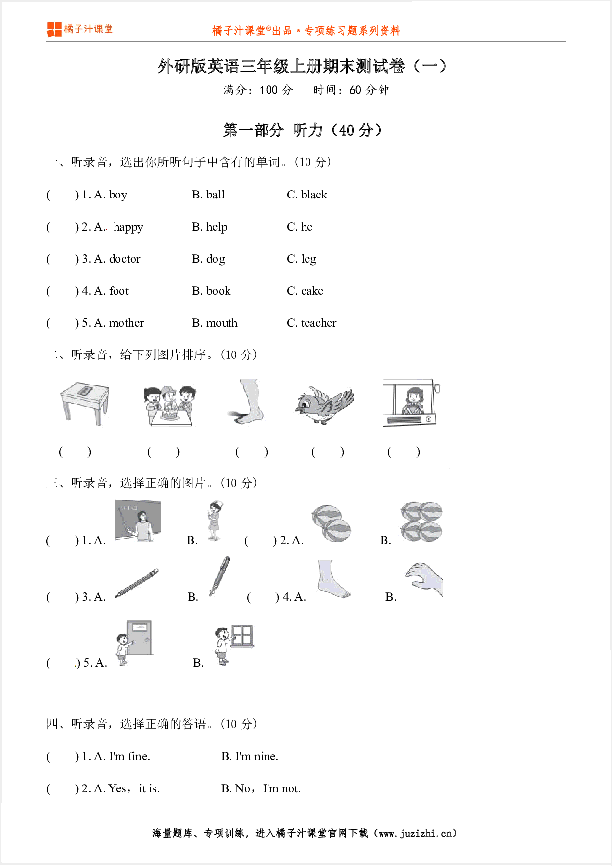 【外研版英语】三年级上册期末测试卷(一)(含听力)