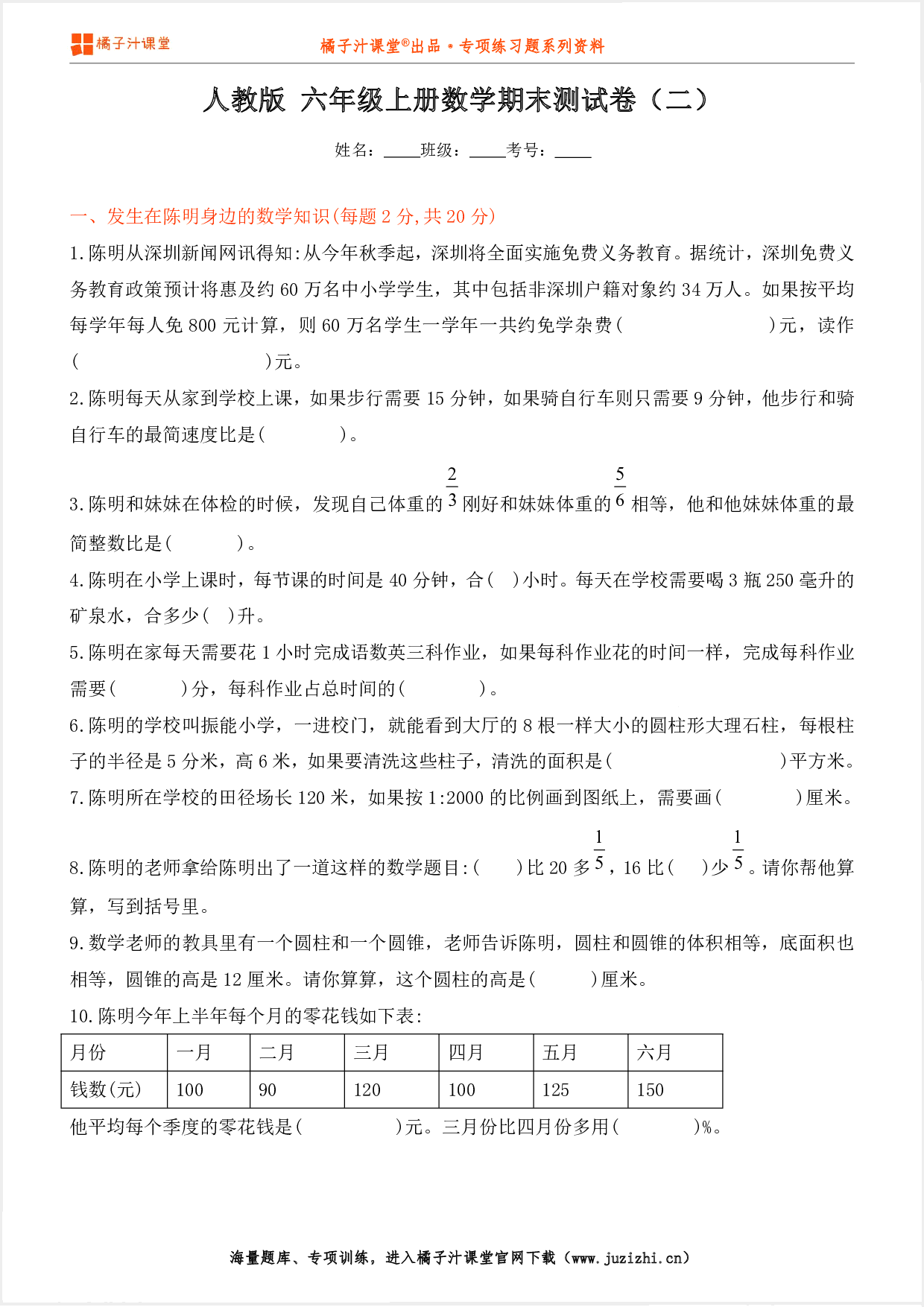 【人教版数学】六年级上册期末测试卷(二)