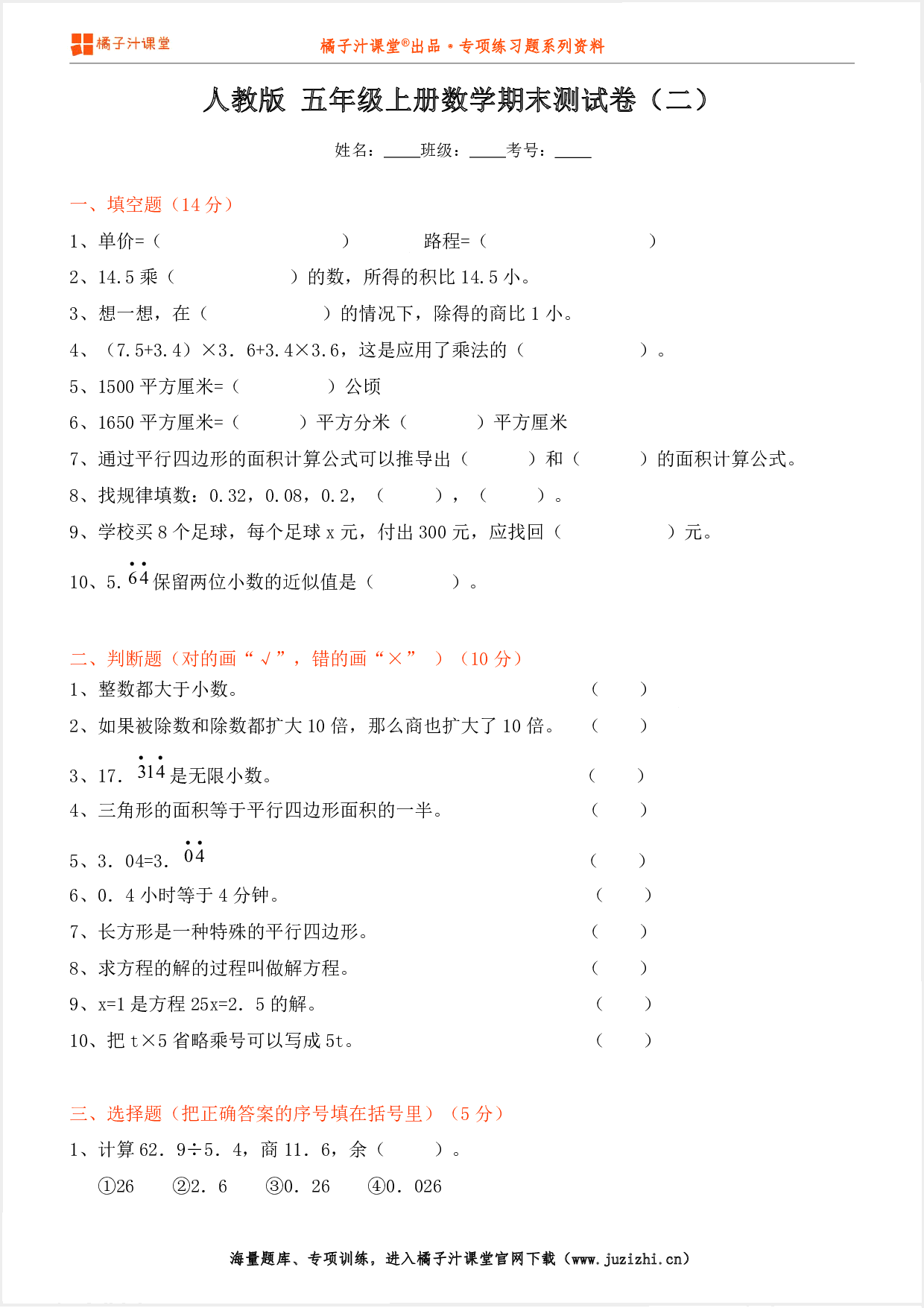 【人教版数学】五年级上册期末测试卷(二)