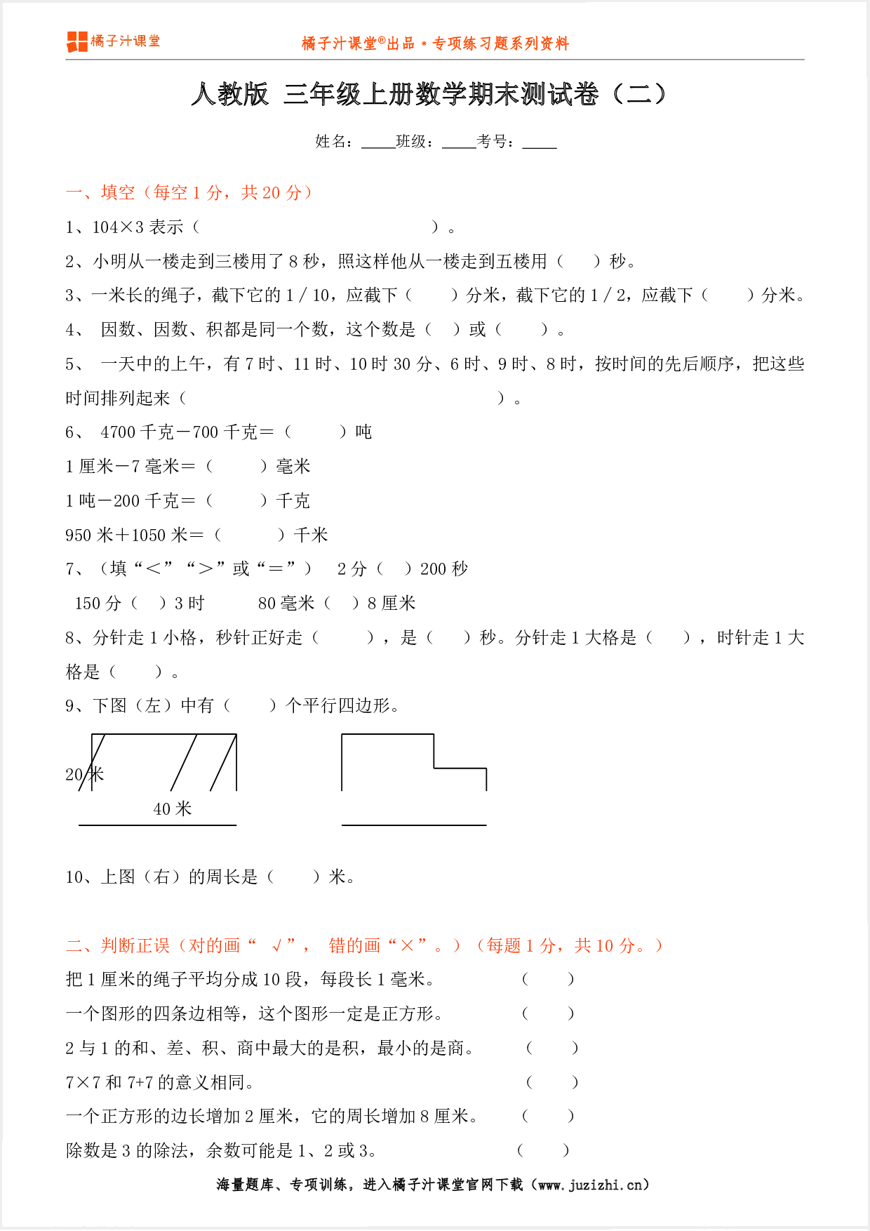 【人教版数学】三年级上册期末测试卷(二)