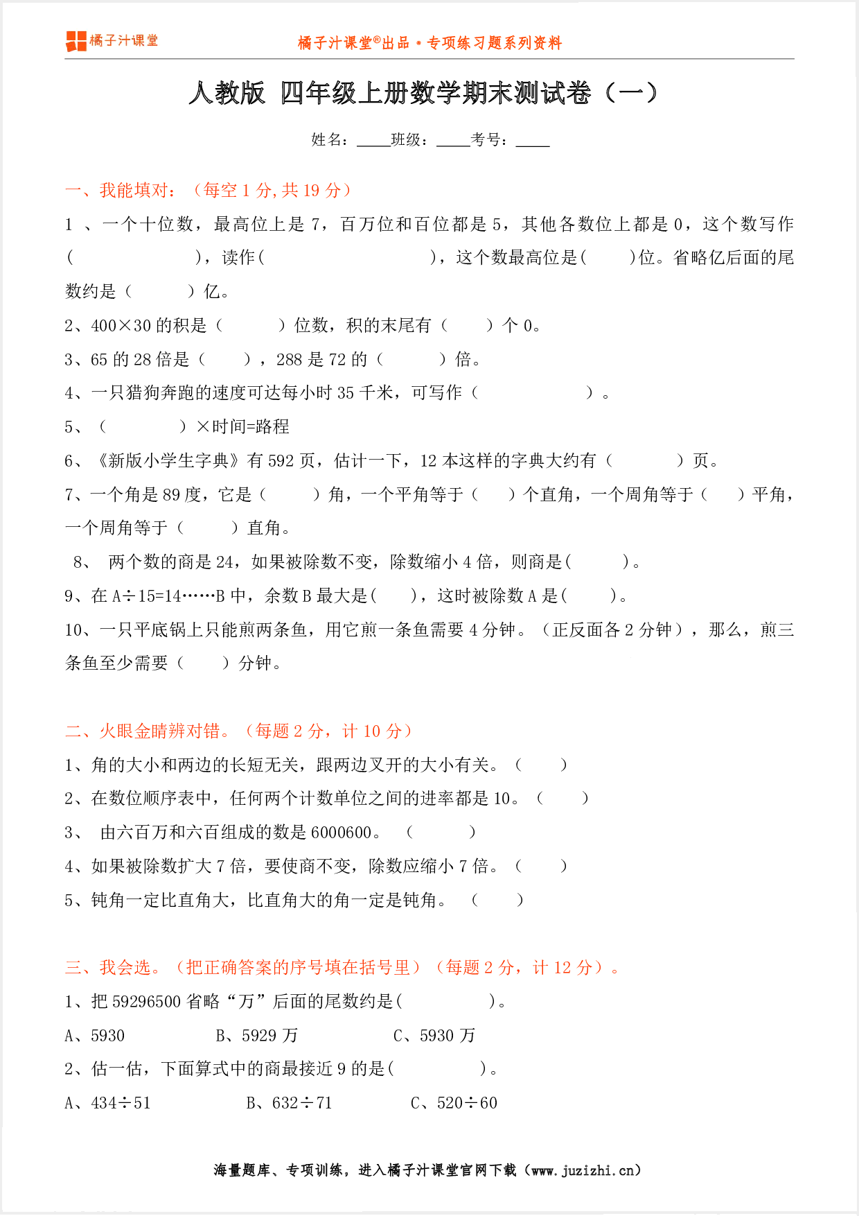 【人教版数学】四年级上册期末测试卷(一)