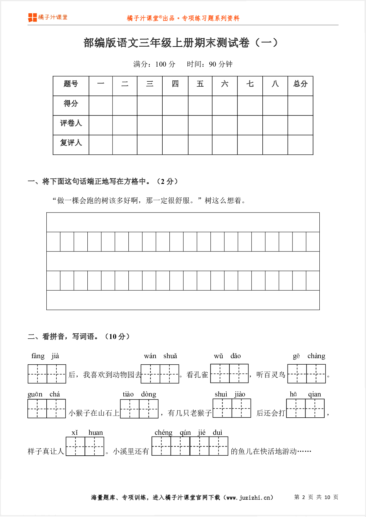【部编版语文】三年级上册期末测试卷(一)