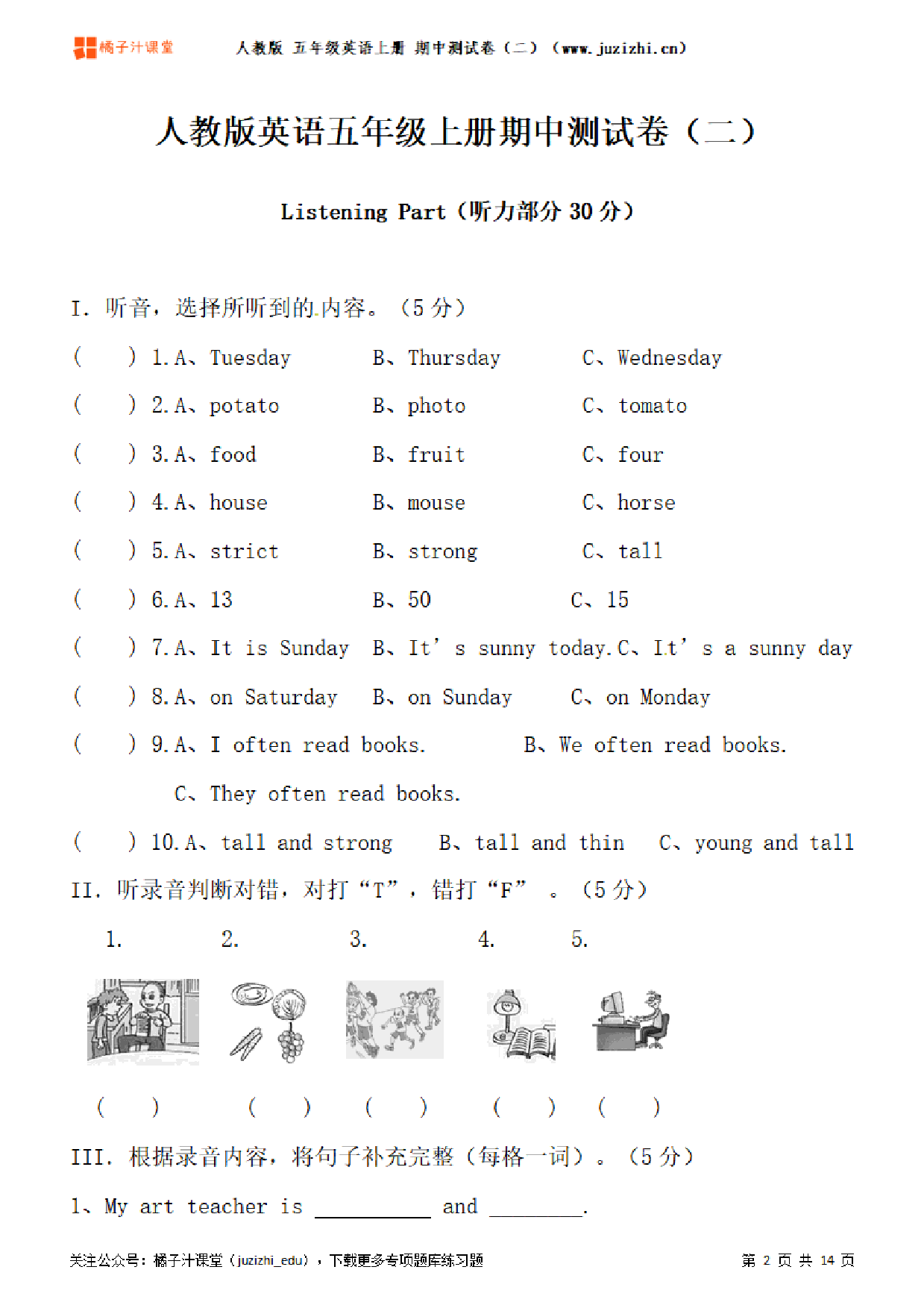 【PEP英语】五年级上册期中测试卷(二)