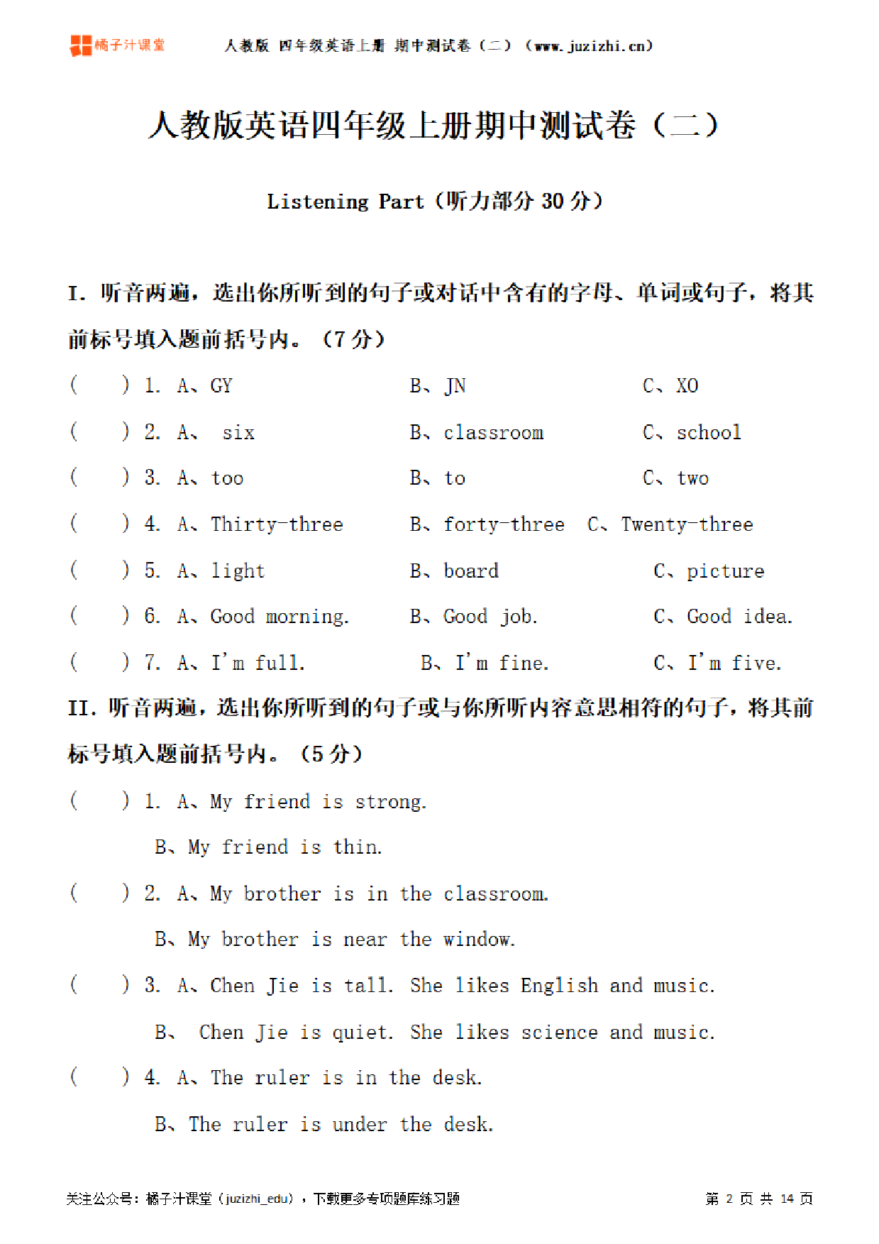 【PEP英语】四年级上册期中测试卷(二)