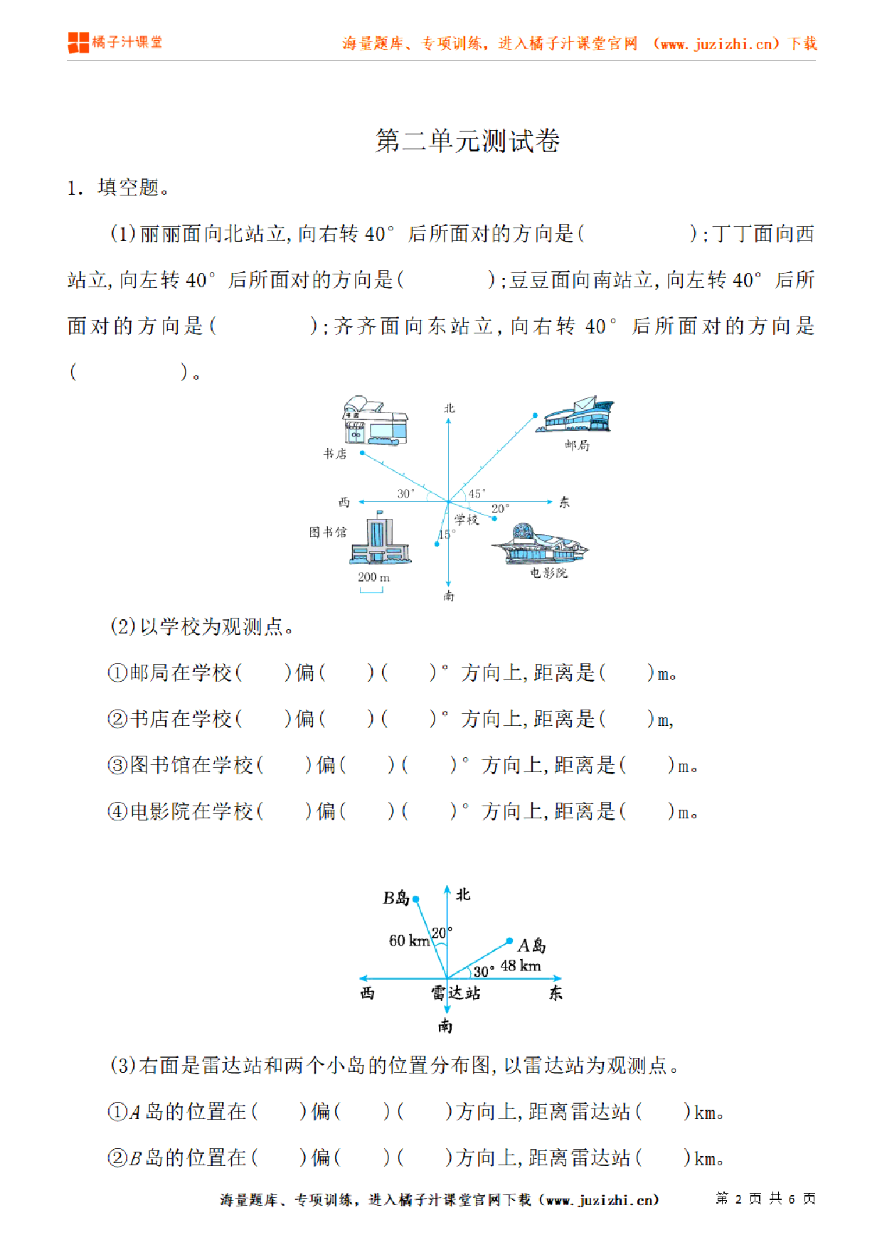 【人教版数学】六年级上册第二单元《位置与方向(二)》单元检测卷