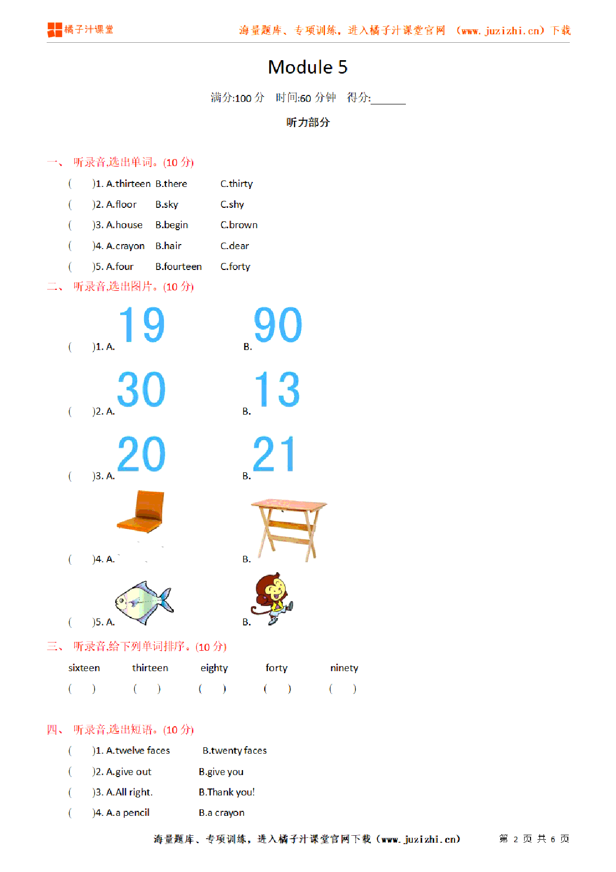 【外研版英语】五年级上册Module 5 单元检测卷(含听力)