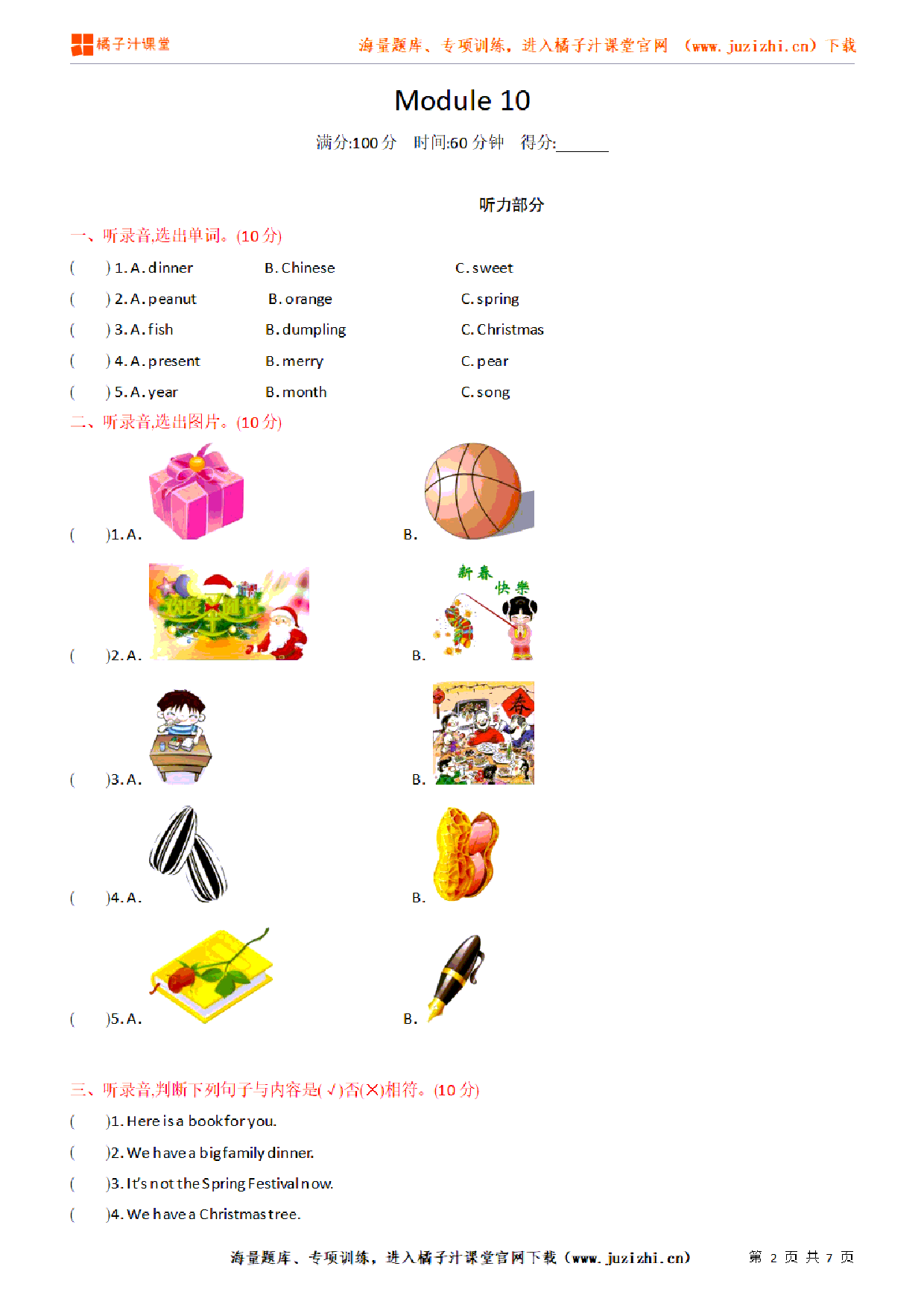 【外研版英语】四年级上册Module 10 单元检测卷(含听力)