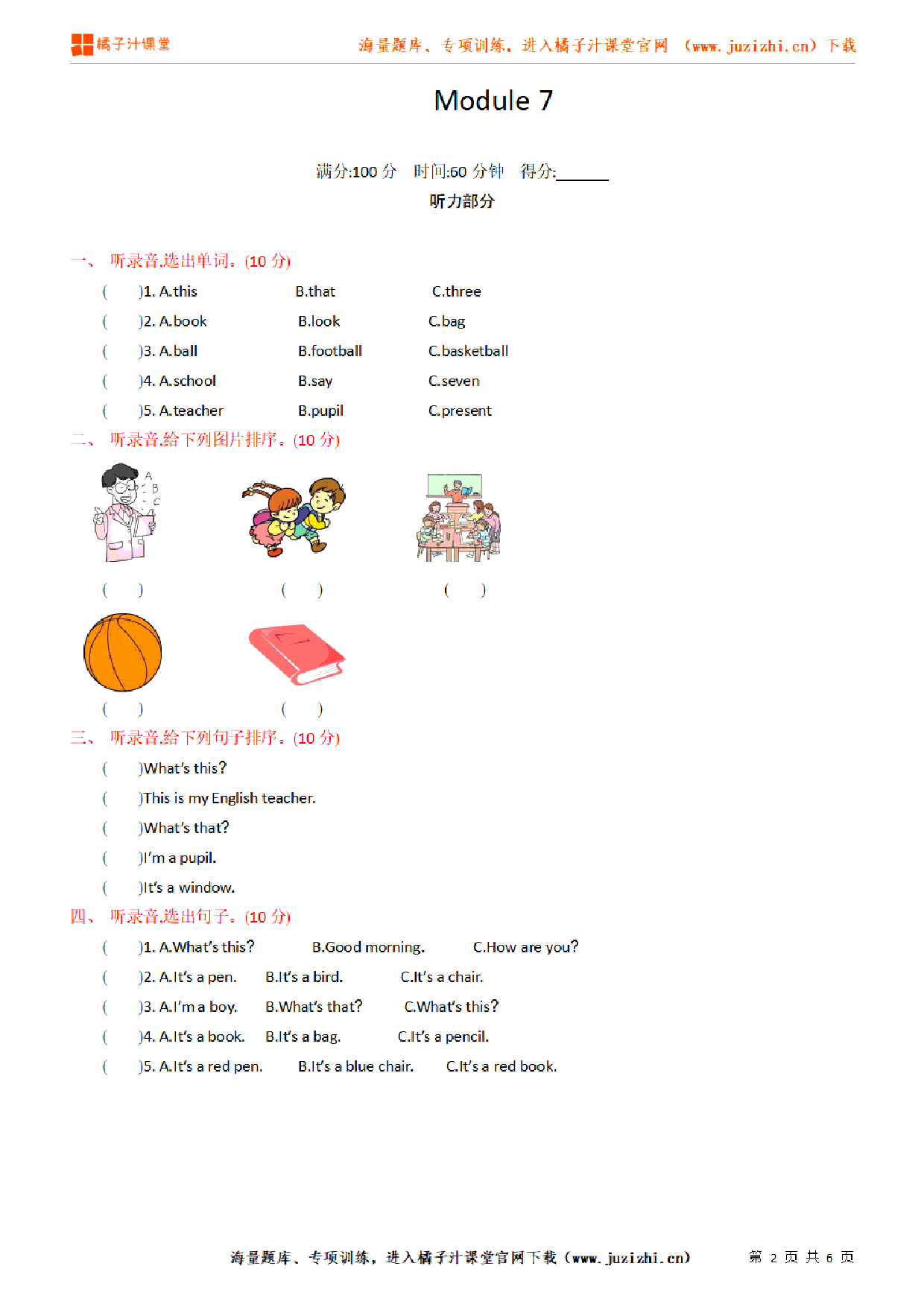【外研版英语】三年级上册Module 7 单元检测卷(含听力)