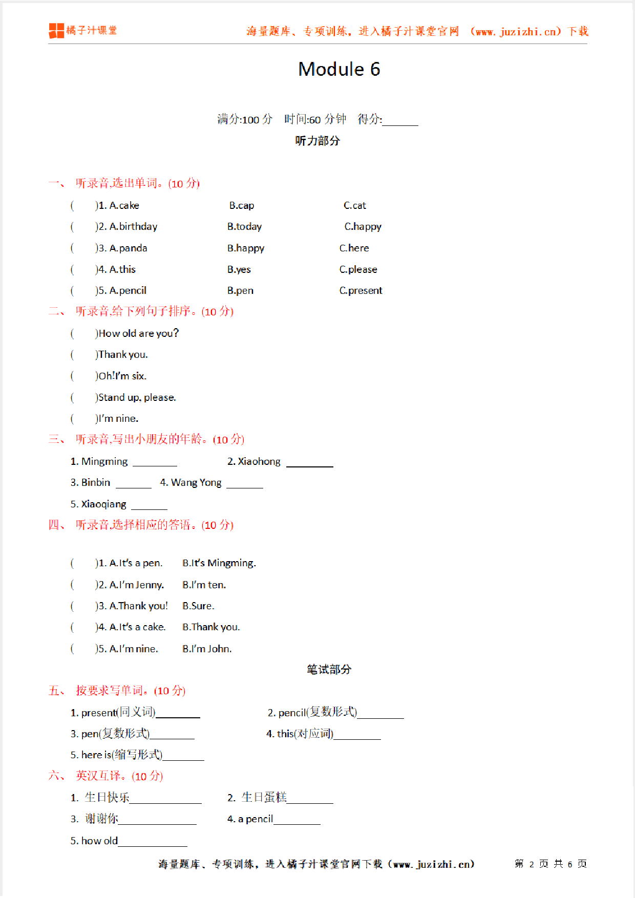 【外研版英语】三年级上册Module 6 单元检测卷(含听力)