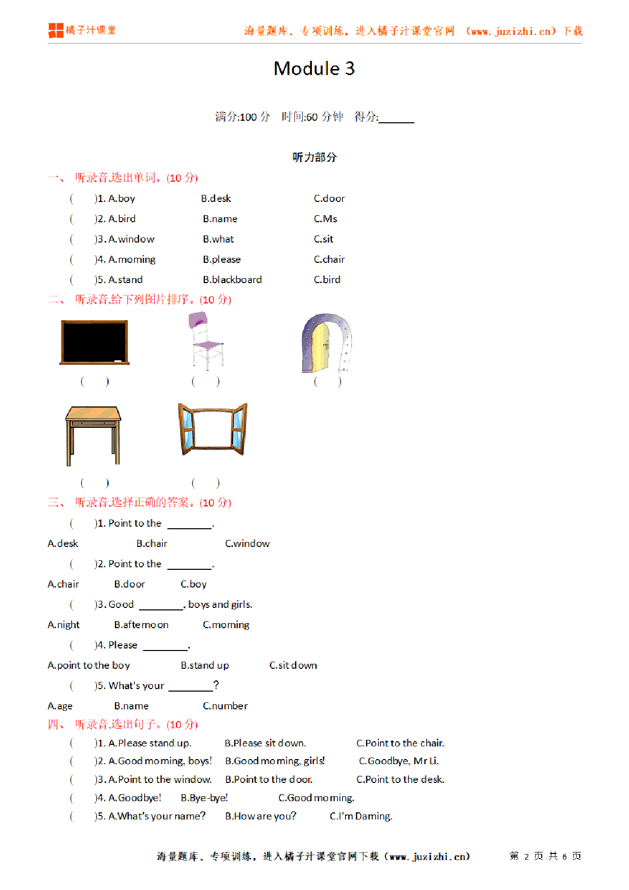 【外研版英语】三年级上册Module 3 单元检测卷(含听力)