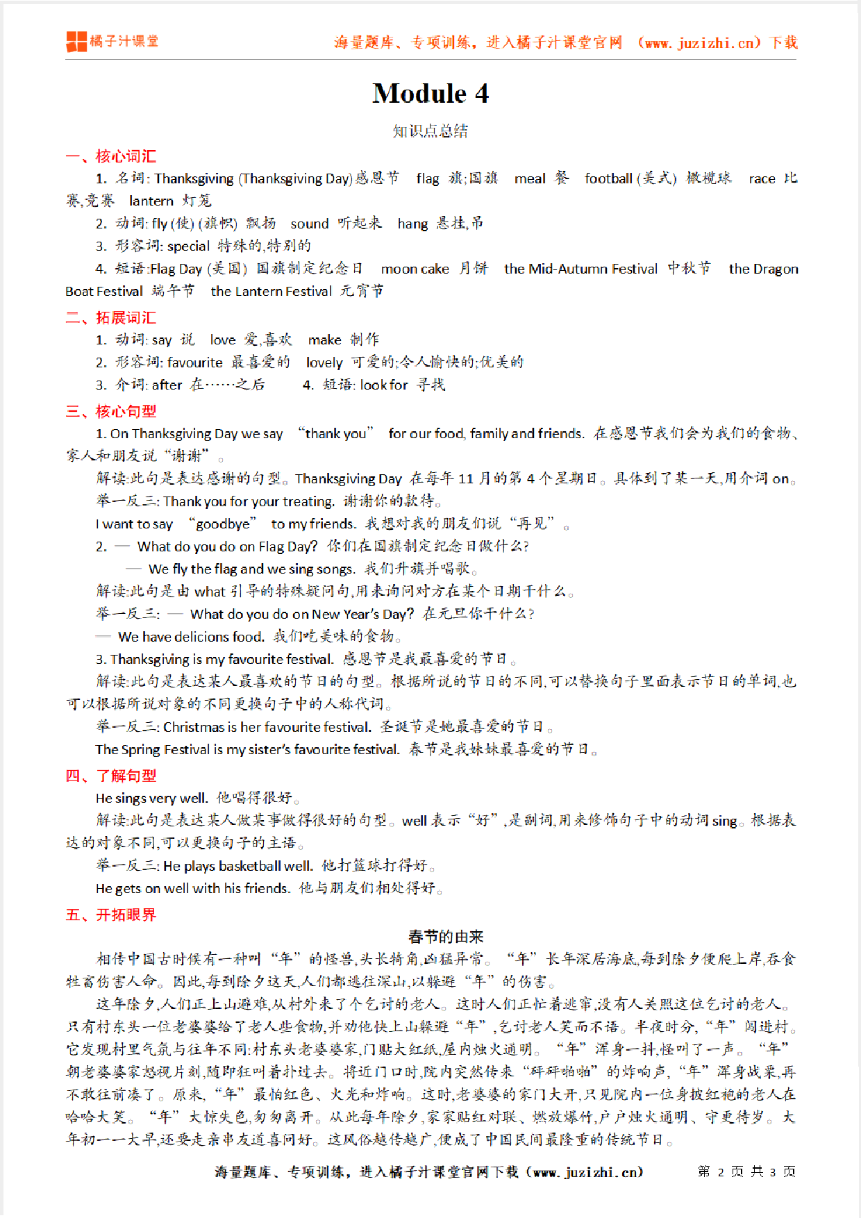 【外研版】6年级英语上册Module 4 知识点总结