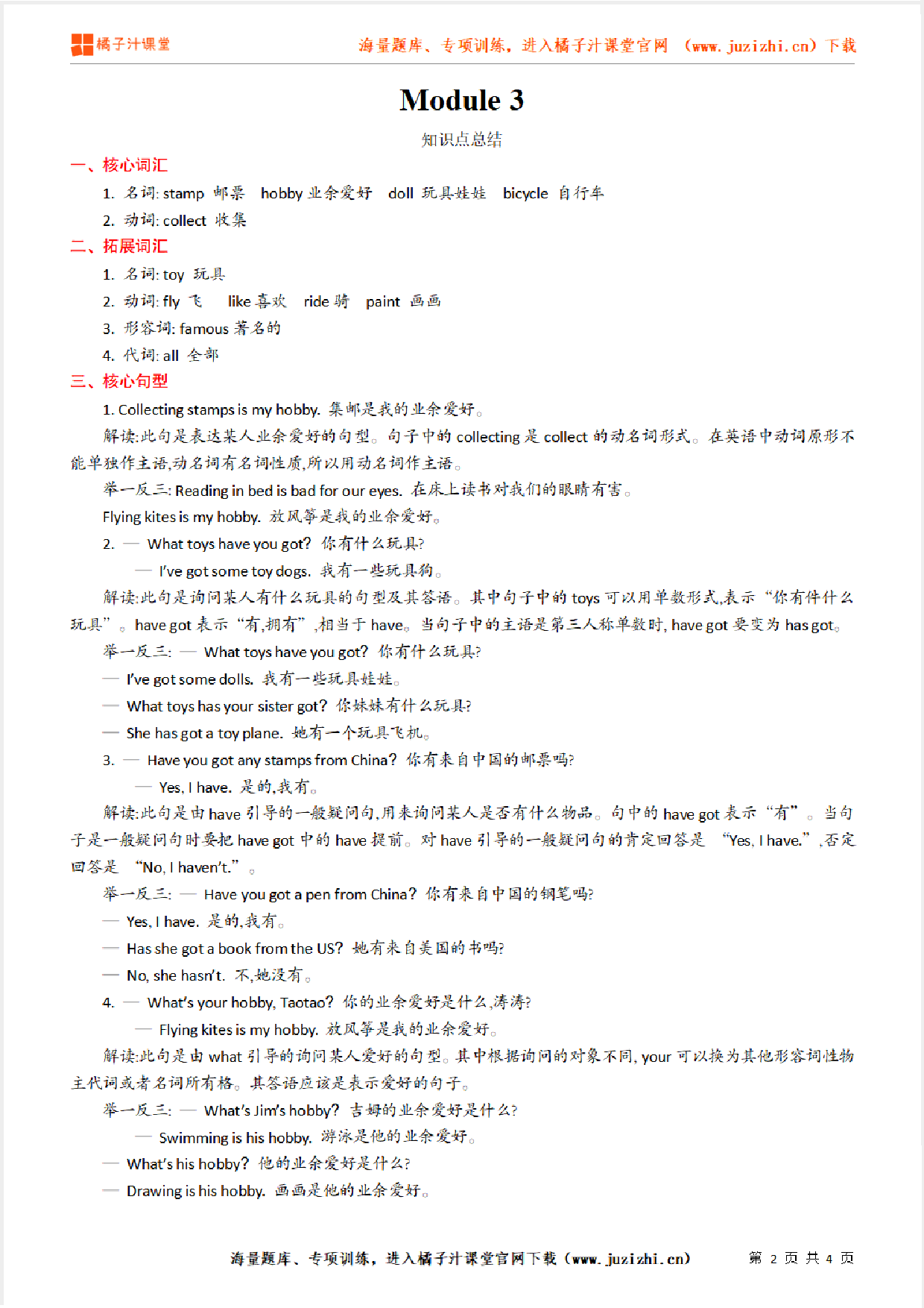 【外研版】6年级英语上册Module 3 知识点总结