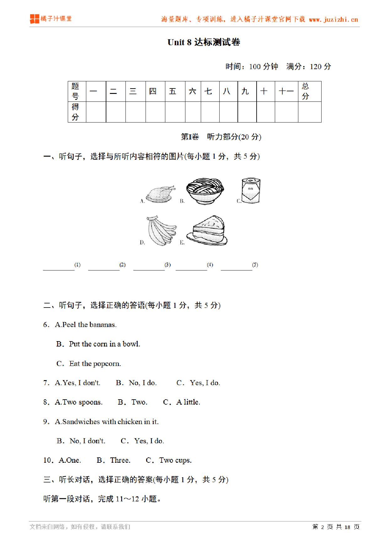 【人教新目标英语】八年级上册Unit 8 单元练习(含听力)