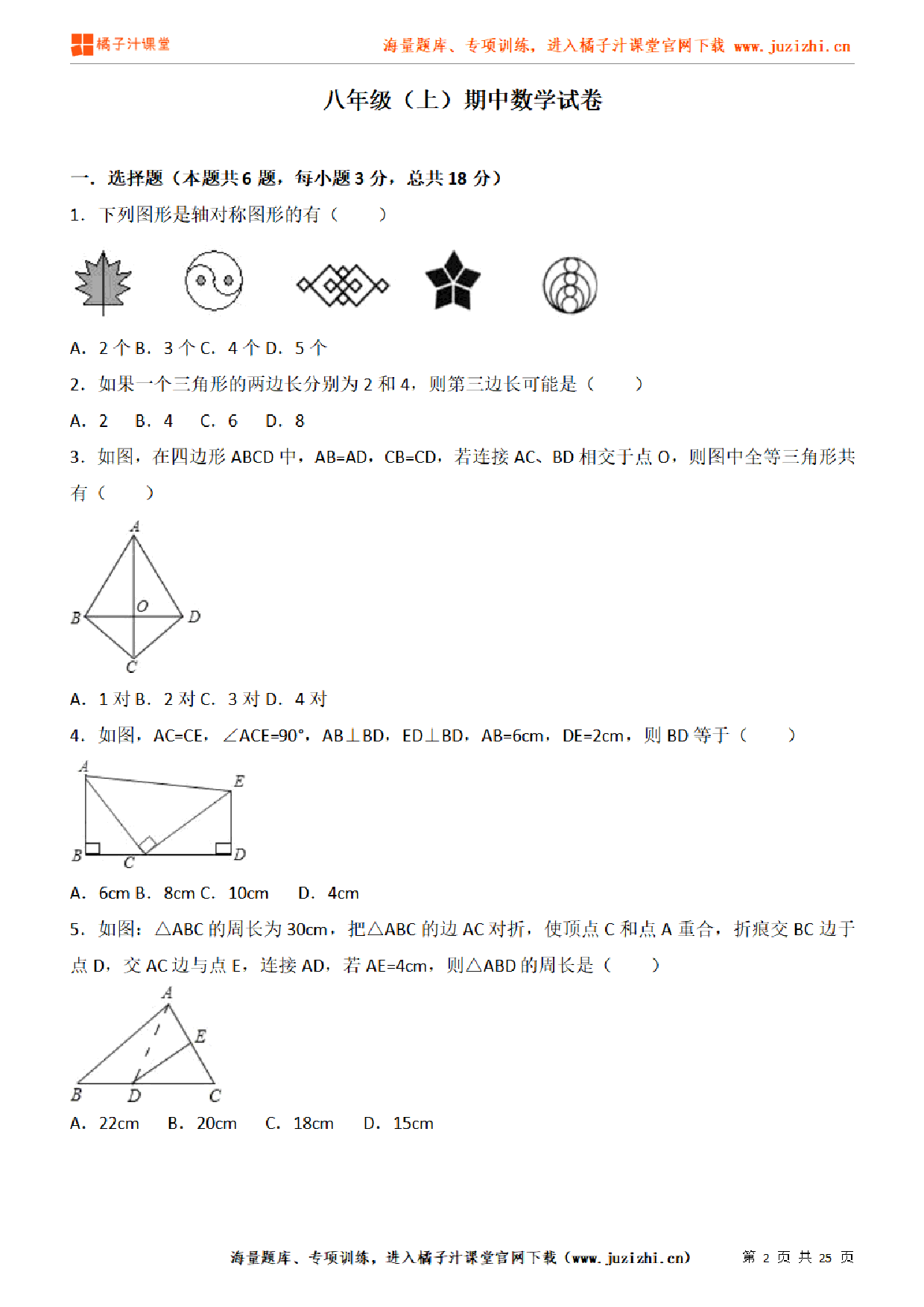 【人教版数学】八年级上册期中测试卷(一)