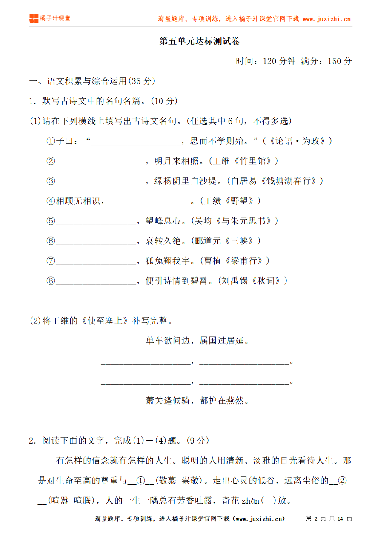 【部编版语文】八年级上册第五单元检测卷