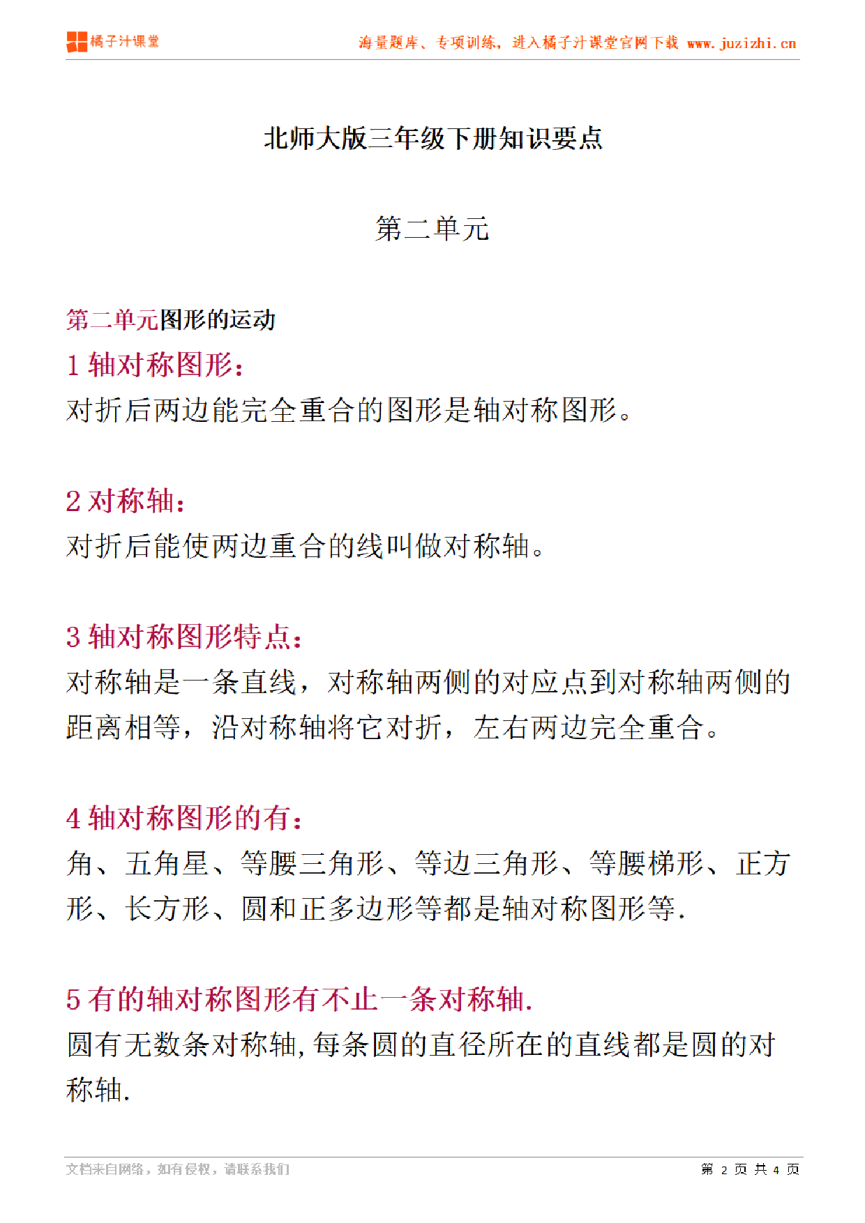 【北师大版】三年级下册数学第2单元知识点汇总