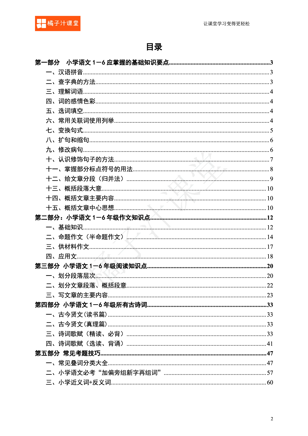 （超详）小学语文知识点归纳汇总68页