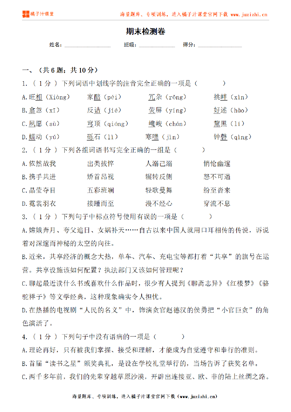 【部编版语文】八年级下册期末测试卷(二)