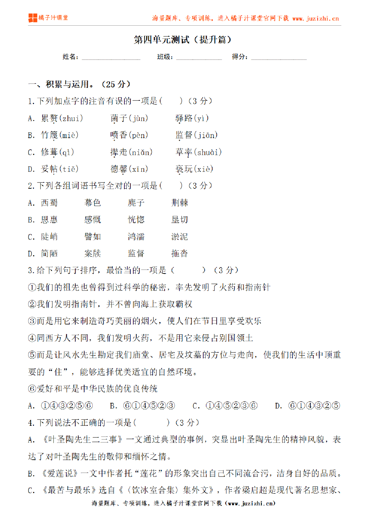 【部编版语文】七年级下册第四单元提升练习