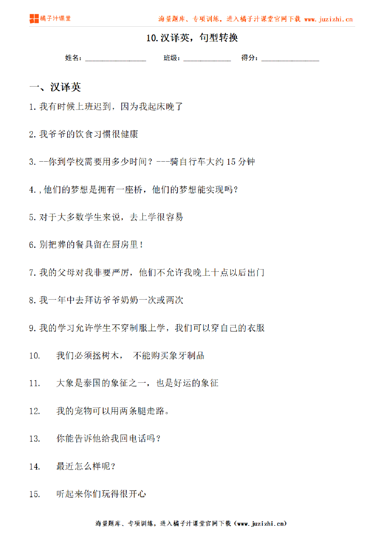【人教新目标英语】七年级下册专项练习《汉译英，句型转换》测试卷