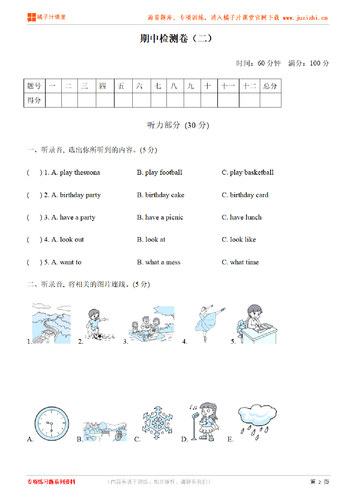 【外研版英语】六年级下册期中测试卷2(含听力)