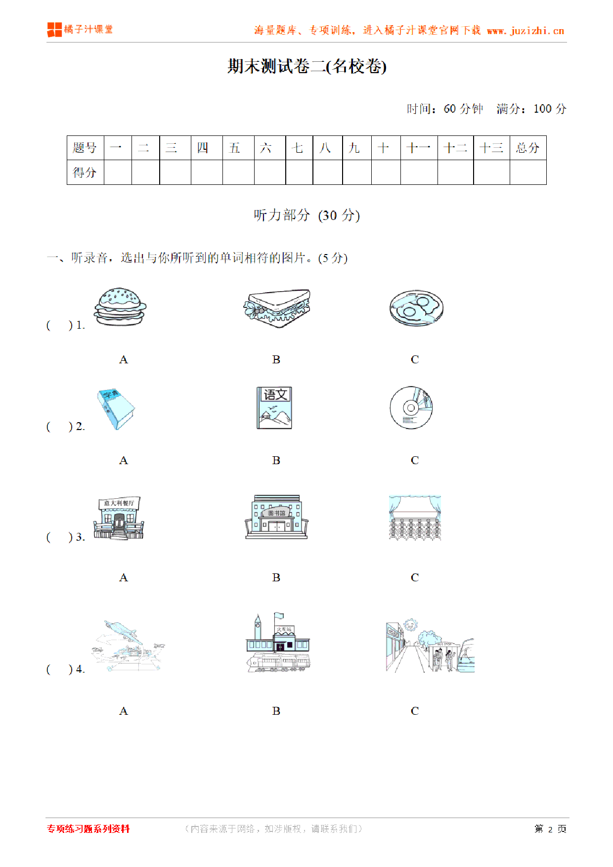【外研版英语】五年级下册期末测试卷2(含听力)